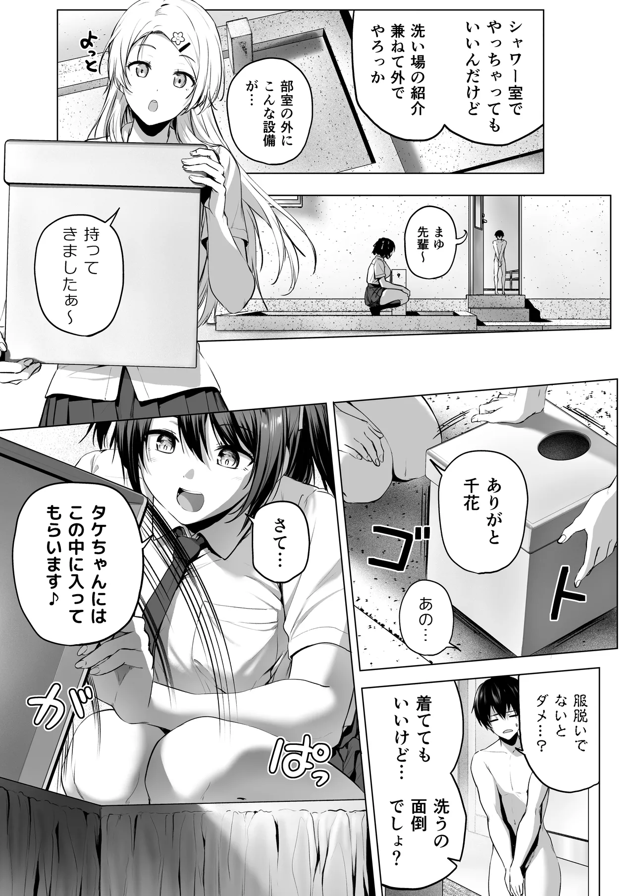Nibai! 3 Chuuhen - Page 50