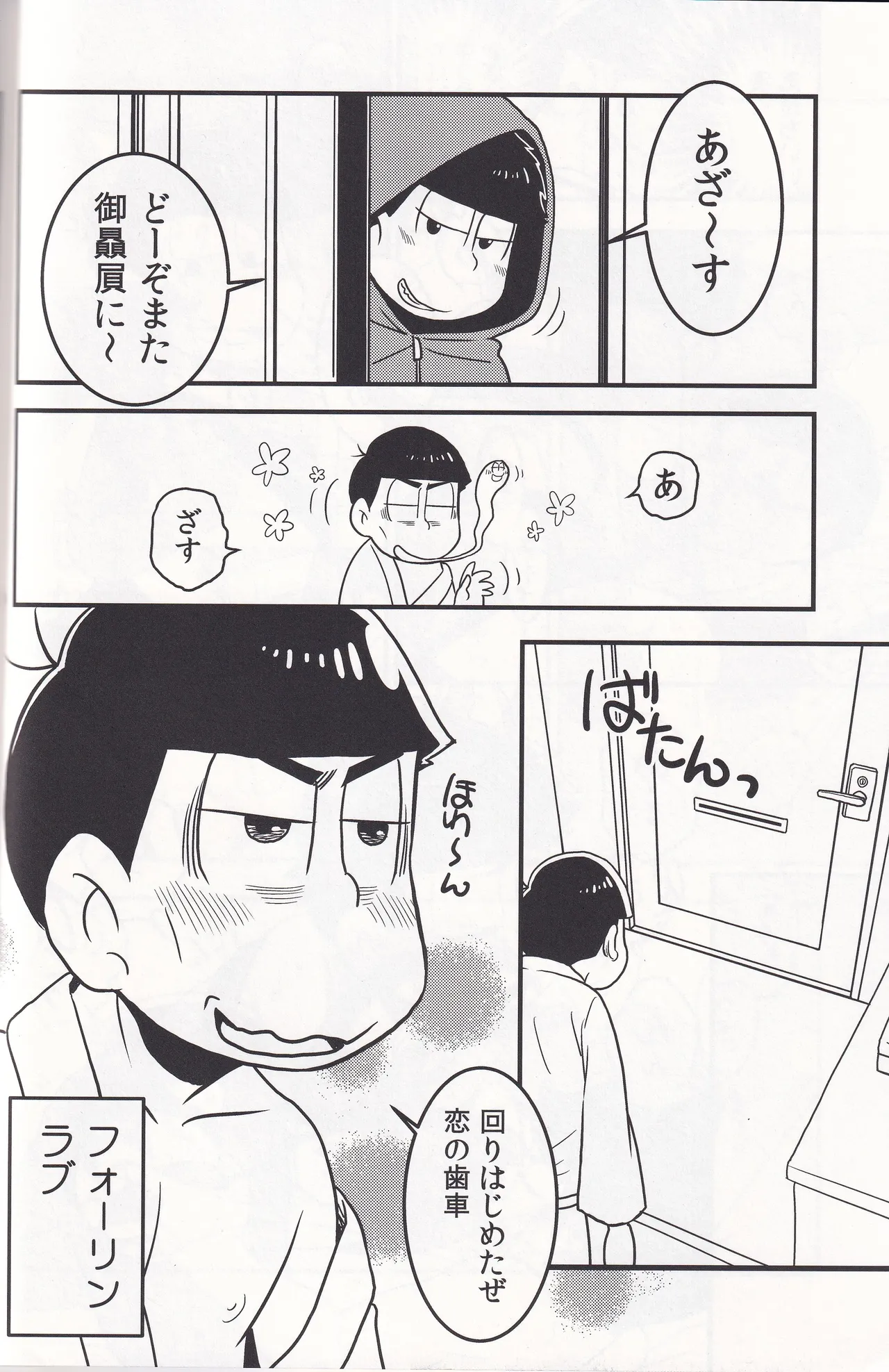 Delivery Health Tanondara Cosplay-Otoko ga Kichatta page 10 featuring karamatsu matsuno osomatsu-san parody - anal anal intercourse hentai manga - read online free