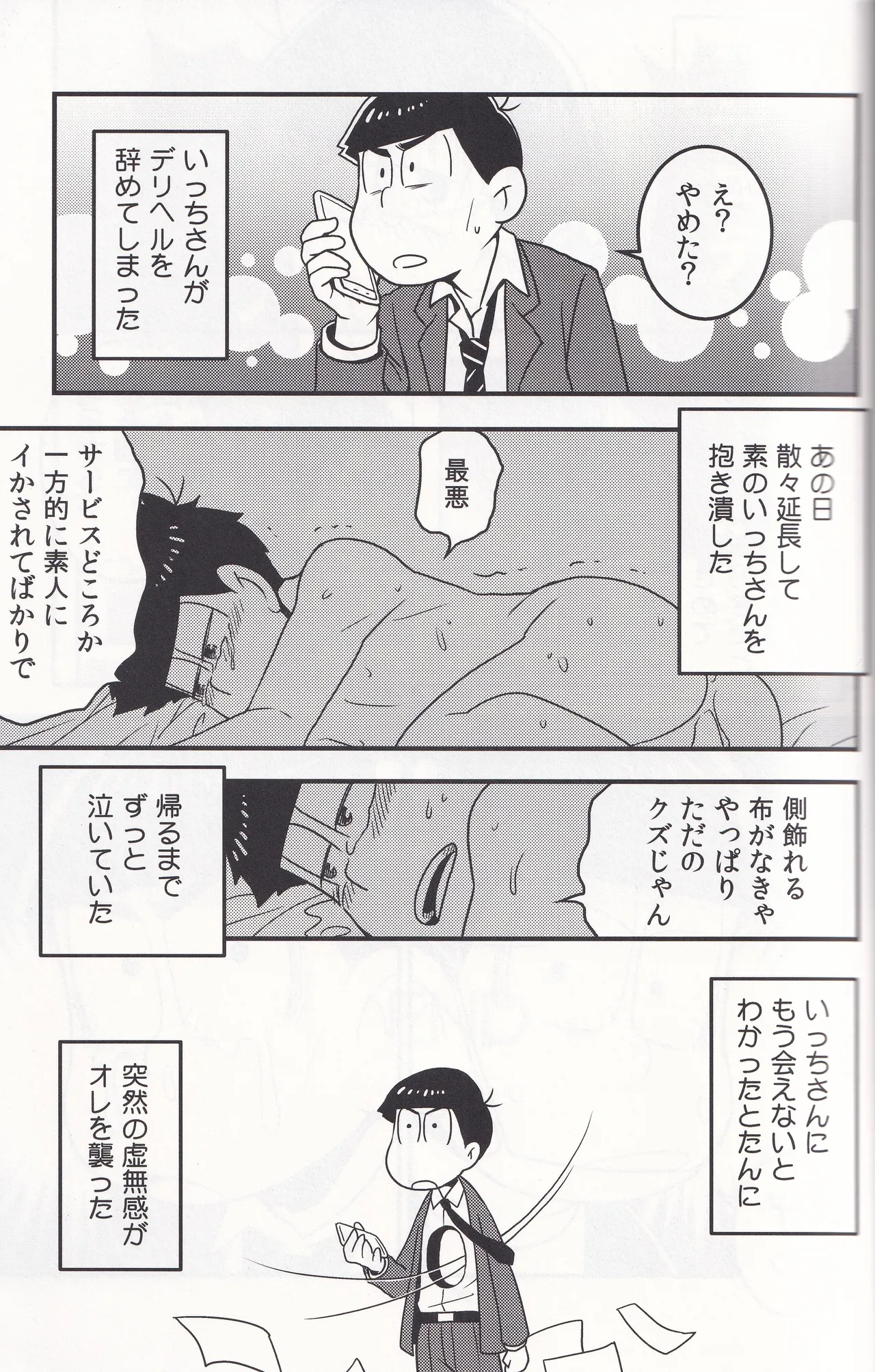 Delivery Health Tanondara Cosplay-Otoko ga Kichatta page 19 featuring ichimatsu matsuno osomatsu-san parody - twins anal hentai manga - read online free