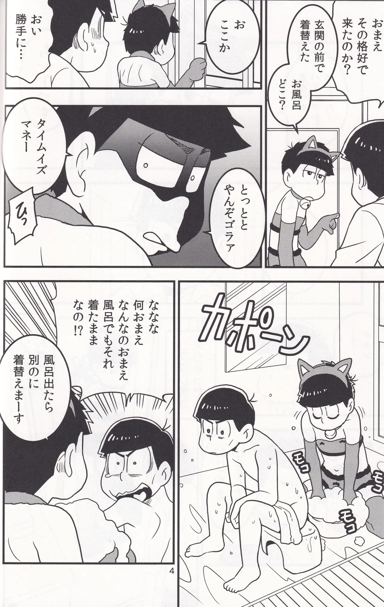 Delivery Health Tanondara Cosplay-Otoko ga Kichatta - Page 4