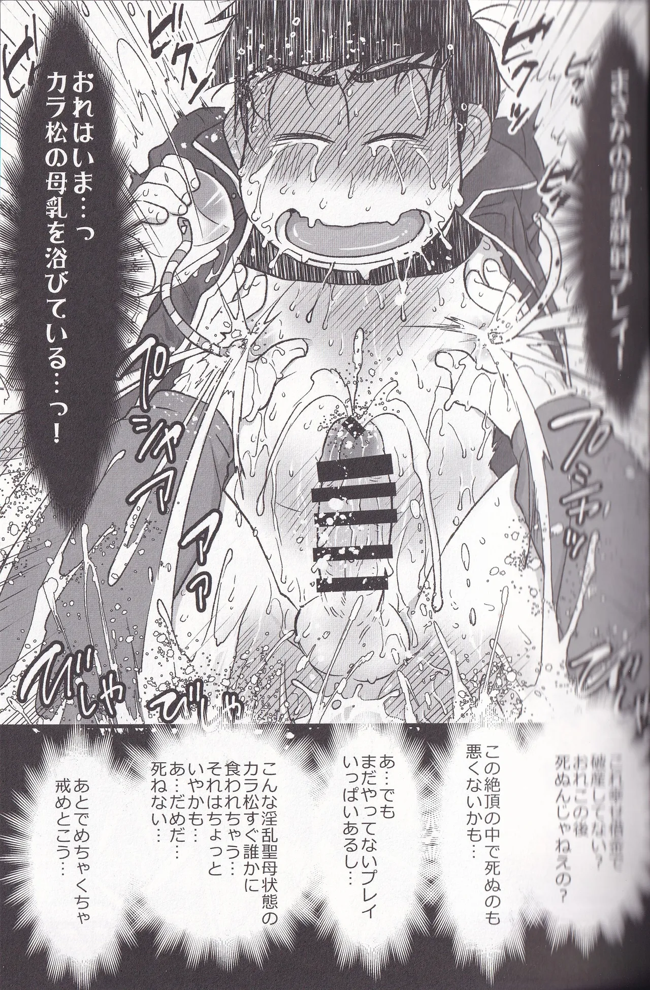 Jinan no Chikubi Kara wa Yume to Kibou ga Koboreteimasu page 19 featuring ichimatsu matsuno osomatsu-san parody - twins bestiality hentai manga - read online free