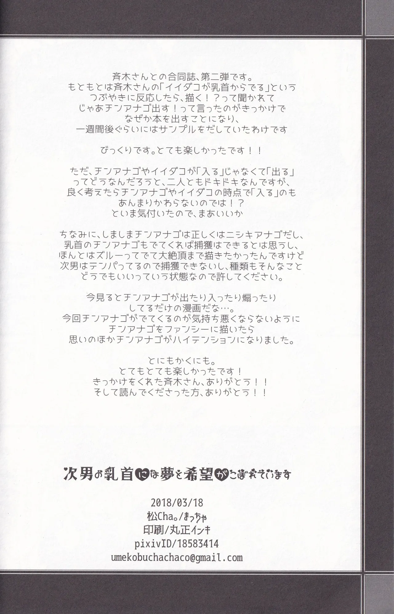 Jinan no Chikubi Kara wa Yume to Kibou ga Koboreteimasu page 24 featuring karamatsu matsuno osomatsu-san parody - anal anal intercourse hentai manga - read online free