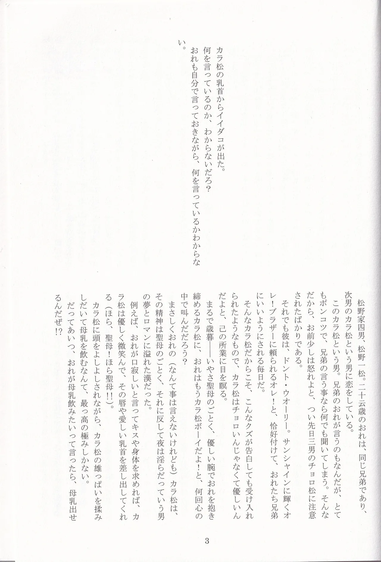 Jinan no Chikubi Kara wa Yume to Kibou ga Koboreteimasu page 26 featuring karamatsu matsuno osomatsu-san parody - anal anal intercourse hentai manga - read online free