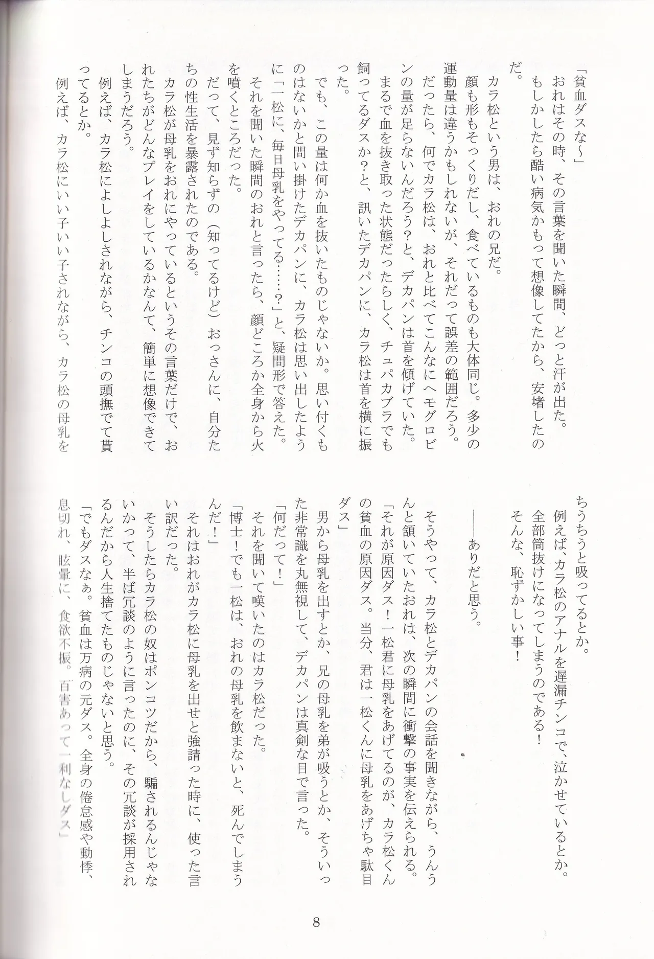 Jinan no Chikubi Kara wa Yume to Kibou ga Koboreteimasu page 31 featuring ichimatsu matsuno osomatsu-san parody - twins bestiality hentai manga - read online free