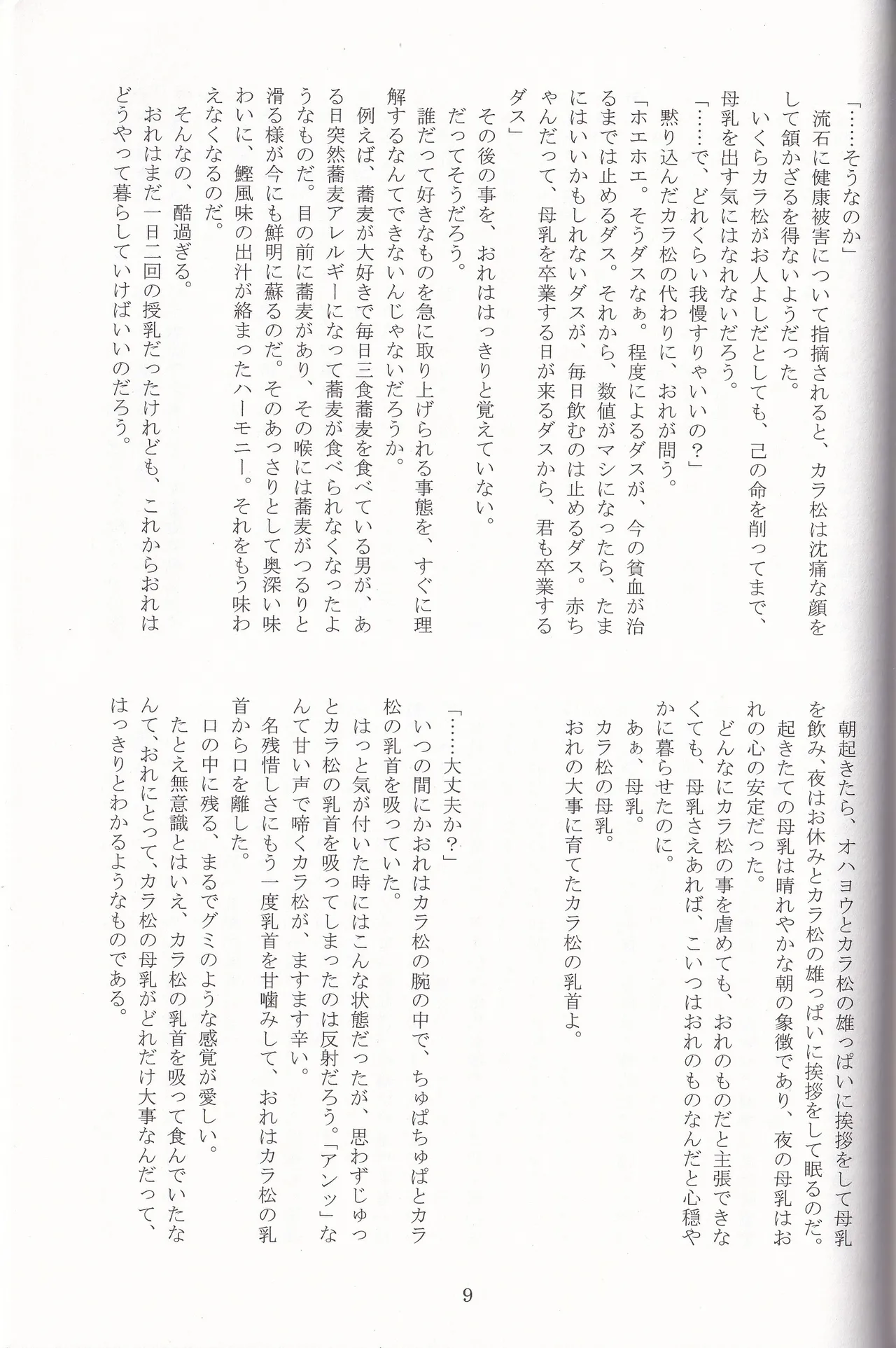 Jinan no Chikubi Kara wa Yume to Kibou ga Koboreteimasu page 32 featuring karamatsu matsuno osomatsu-san parody - anal anal intercourse hentai manga - read online free