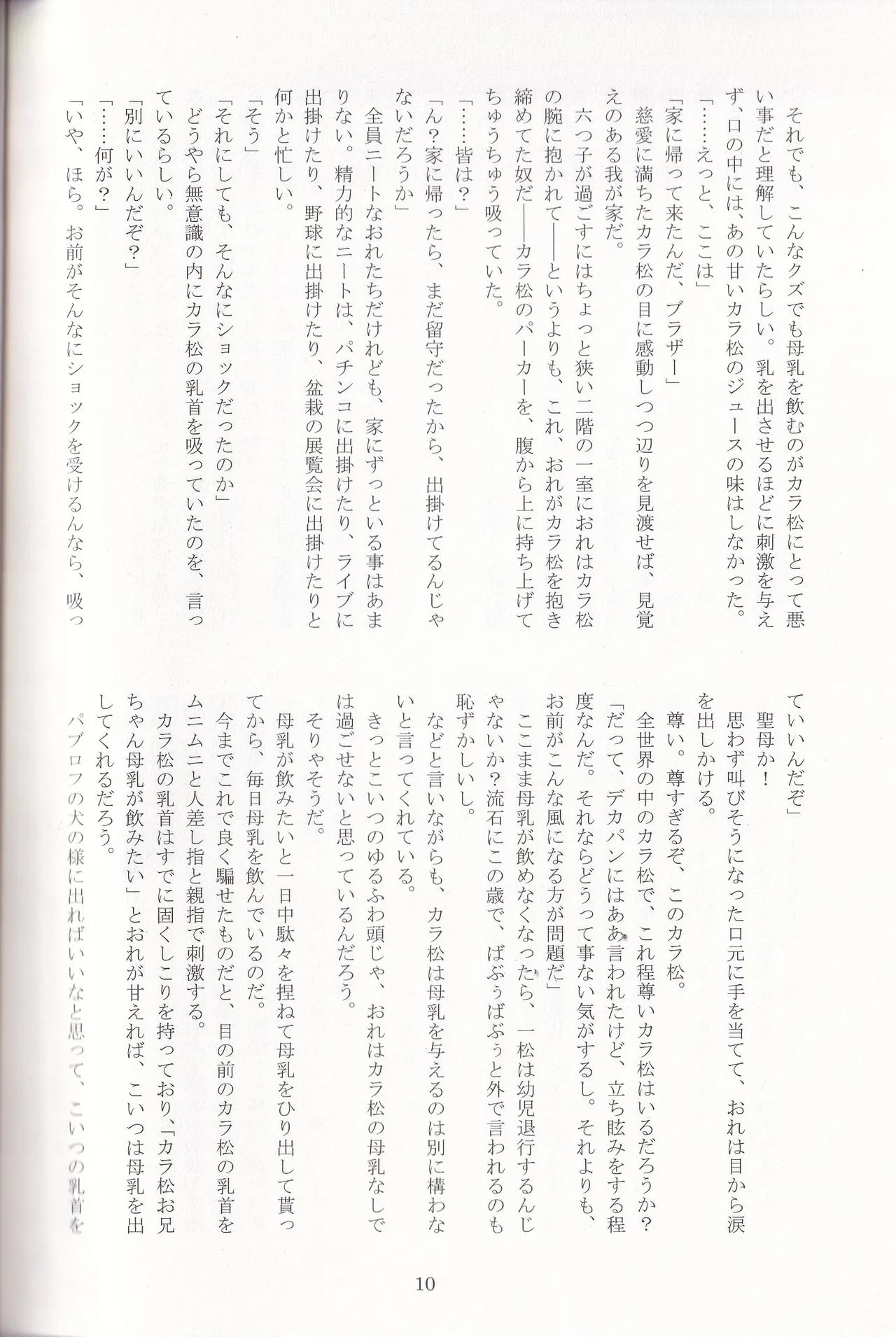 Jinan no Chikubi Kara wa Yume to Kibou ga Koboreteimasu page 33 featuring karamatsu matsuno osomatsu-san parody - anal anal intercourse hentai manga - read online free