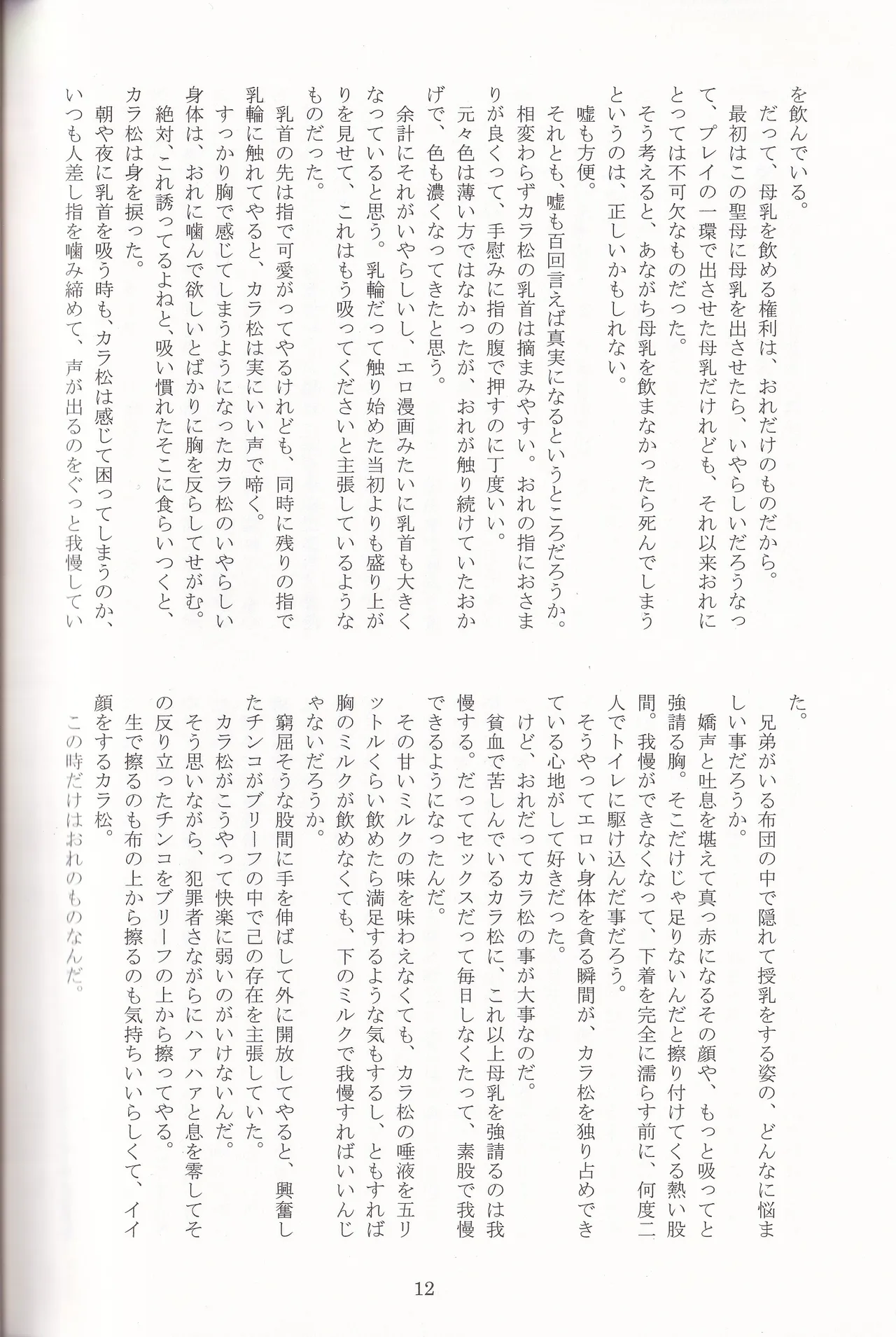 Jinan no Chikubi Kara wa Yume to Kibou ga Koboreteimasu page 35 featuring karamatsu matsuno osomatsu-san parody - anal anal intercourse hentai manga - read online free