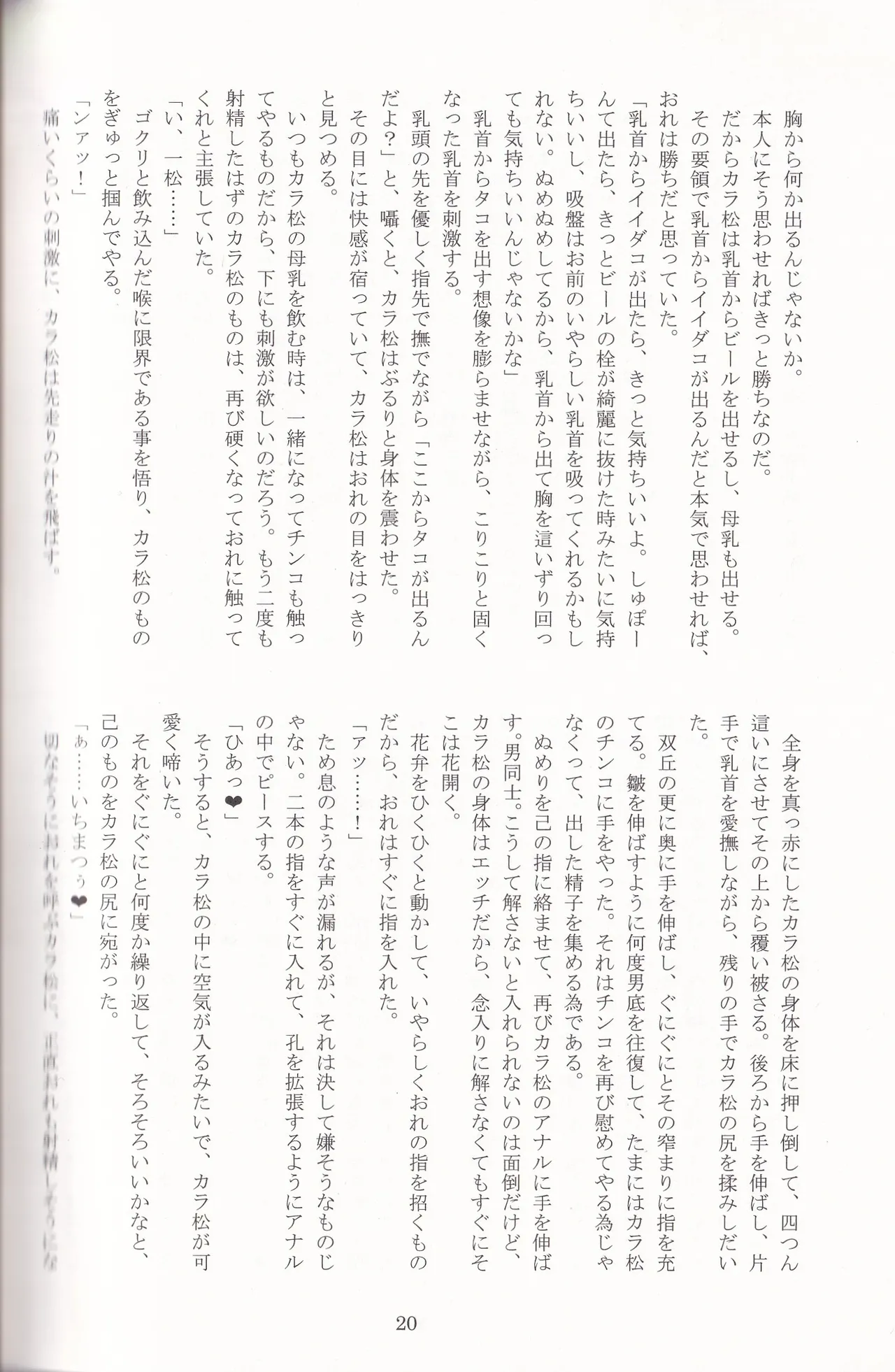 Jinan no Chikubi Kara wa Yume to Kibou ga Koboreteimasu page 43 featuring ichimatsu matsuno osomatsu-san parody - twins bestiality hentai manga - read online free