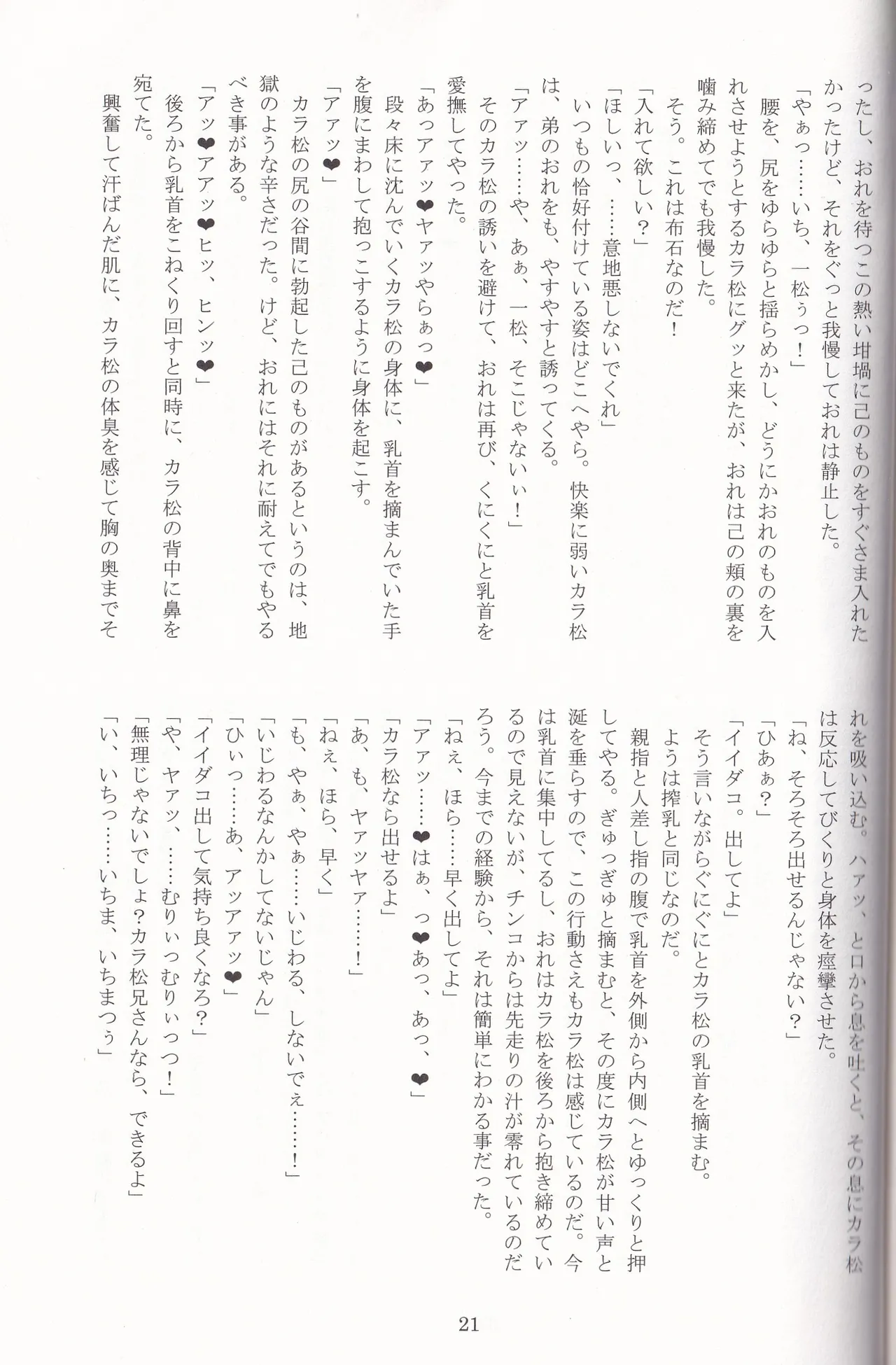 Jinan no Chikubi Kara wa Yume to Kibou ga Koboreteimasu page 44 featuring karamatsu matsuno osomatsu-san parody - anal anal intercourse hentai manga - read online free