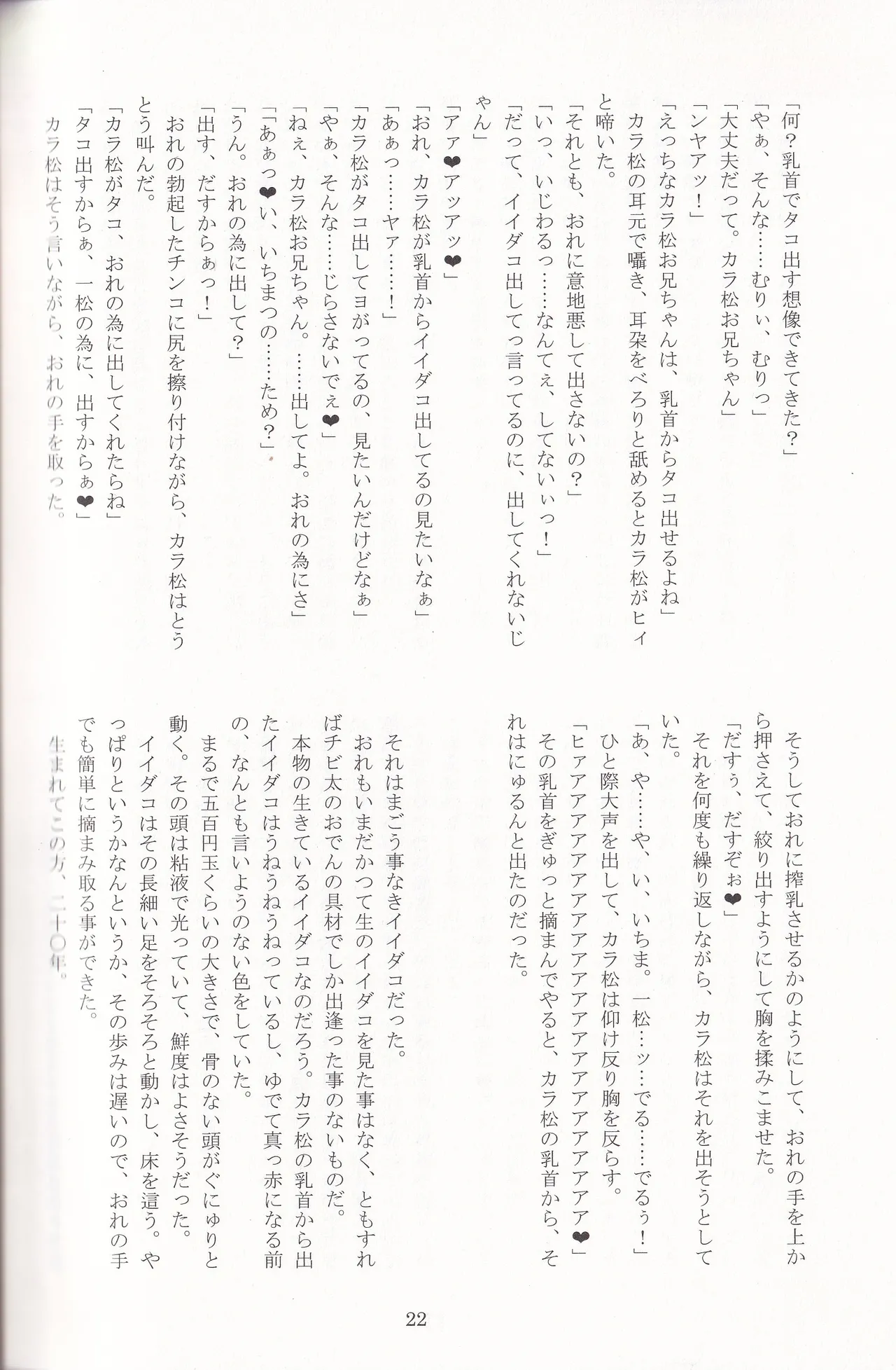 Jinan no Chikubi Kara wa Yume to Kibou ga Koboreteimasu page 45 featuring karamatsu matsuno osomatsu-san parody - anal anal intercourse hentai manga - read online free