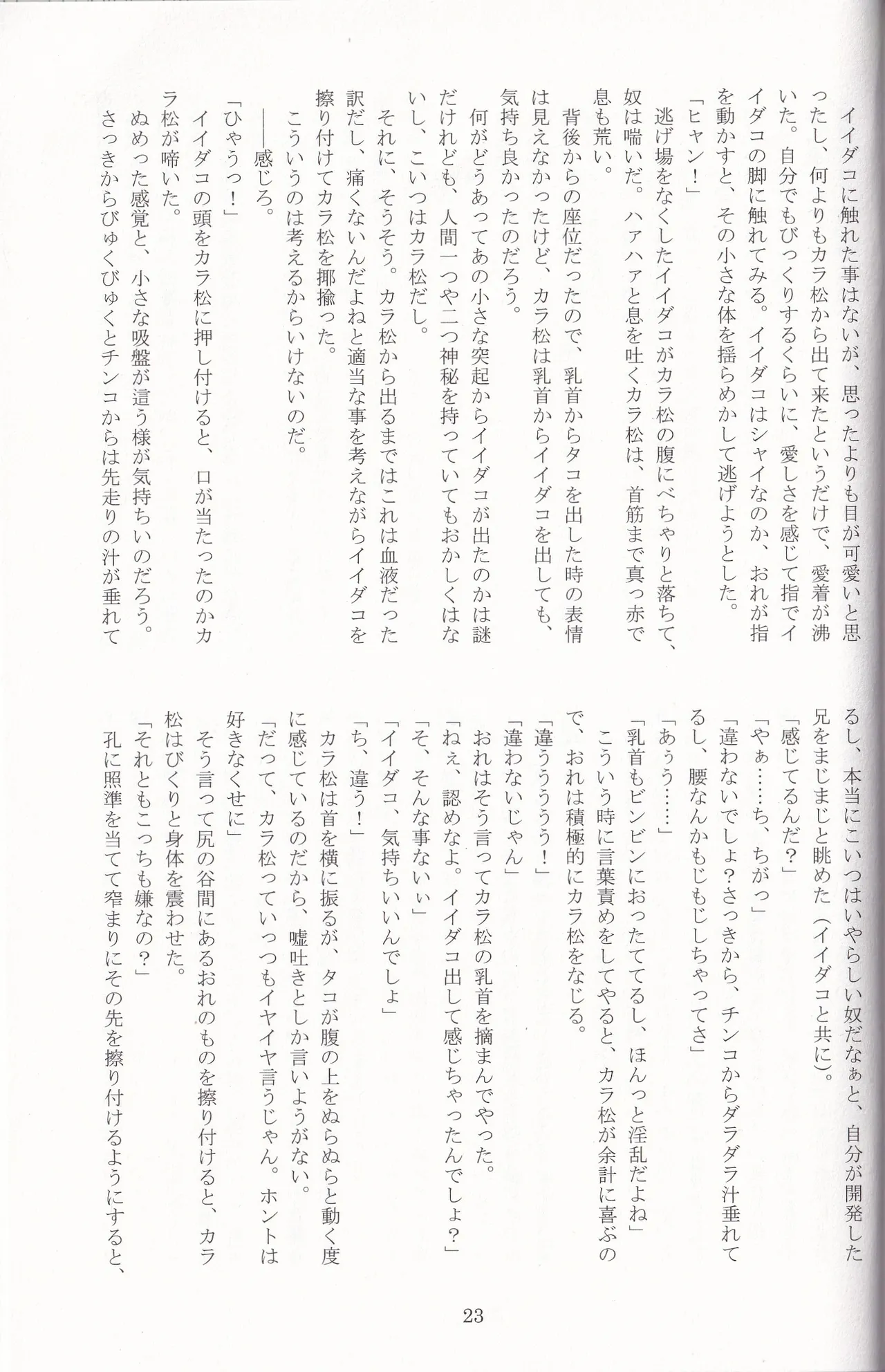 Jinan no Chikubi Kara wa Yume to Kibou ga Koboreteimasu page 46 featuring karamatsu matsuno osomatsu-san parody - anal anal intercourse hentai manga - read online free