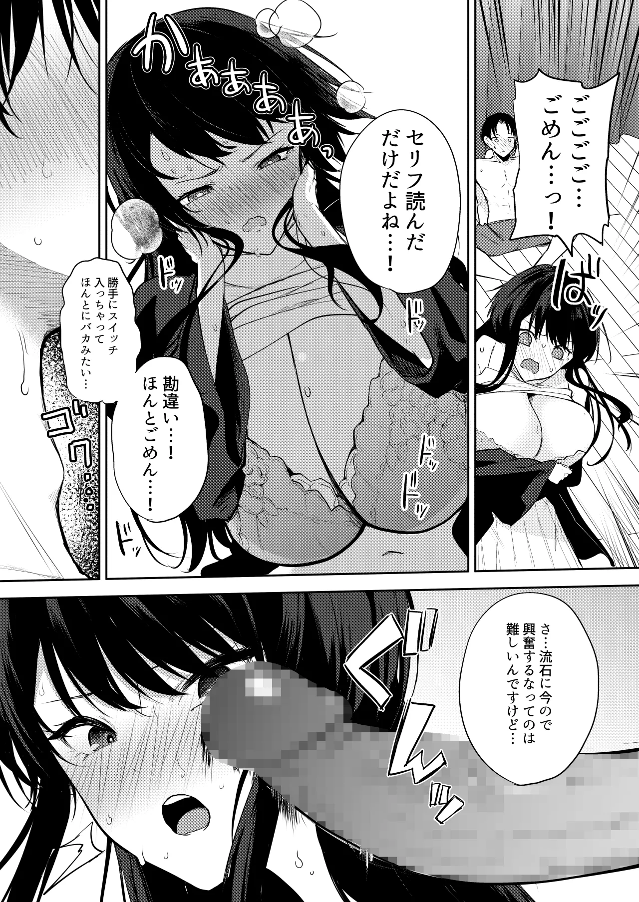 Eromanga no Model, Shimasen ka? - Page 14