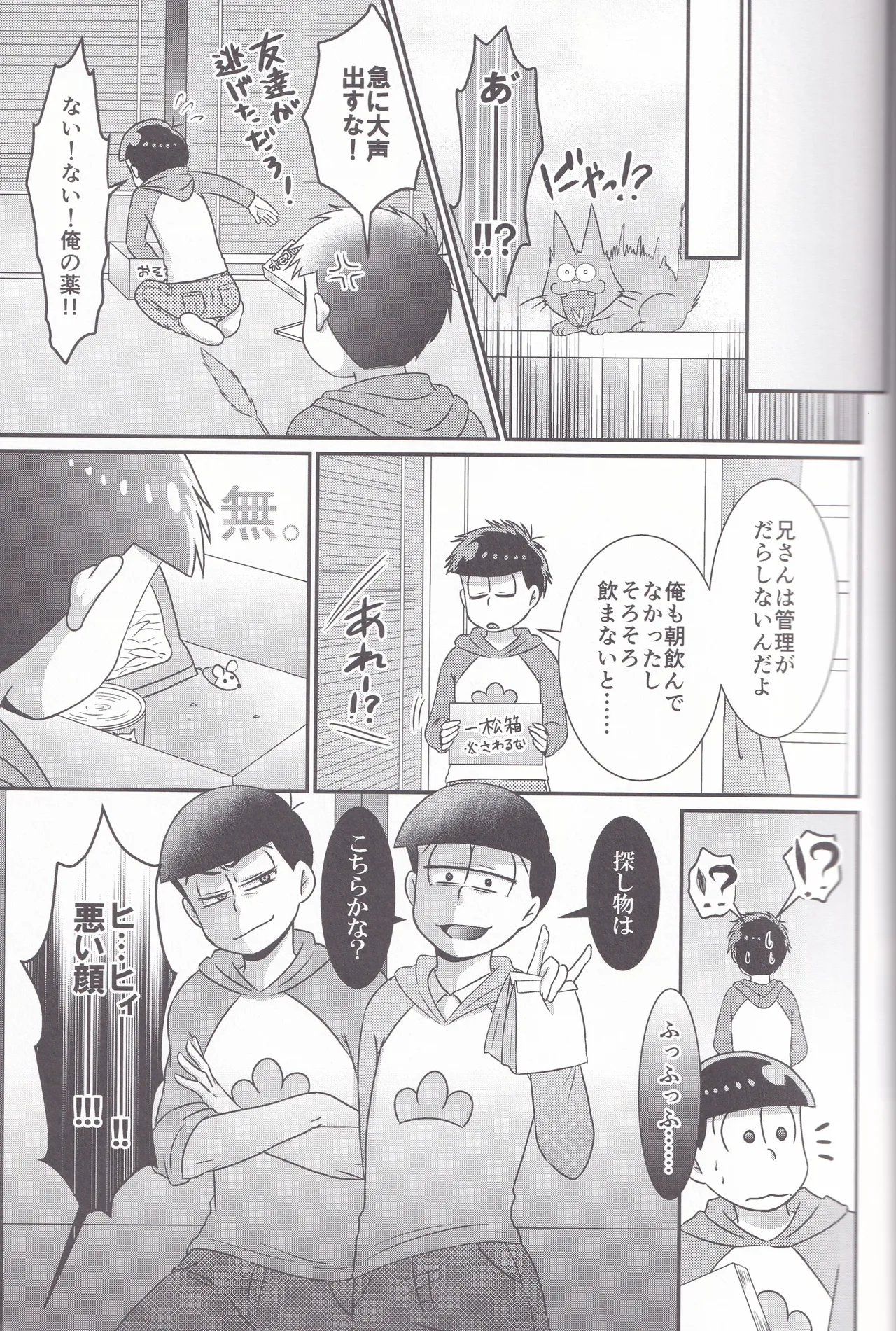 Dynamite Medication page 23 featuring osomatsu matsuno osomatsu-san parody - anal anal intercourse hentai manga - read online free