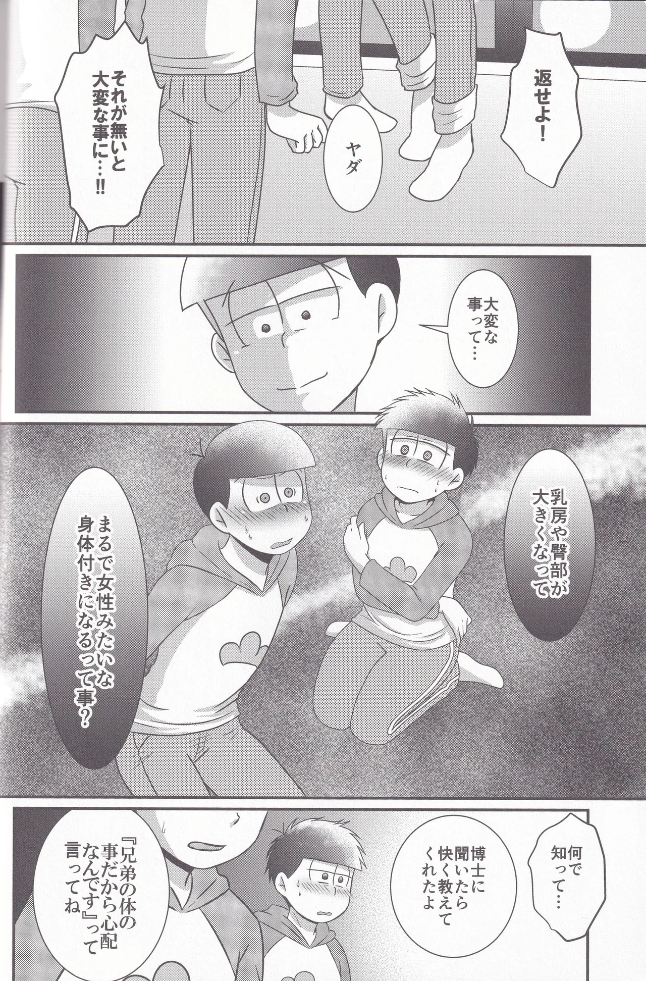 Dynamite Medication page 24 featuring osomatsu matsuno osomatsu-san parody - anal anal intercourse hentai manga - read online free