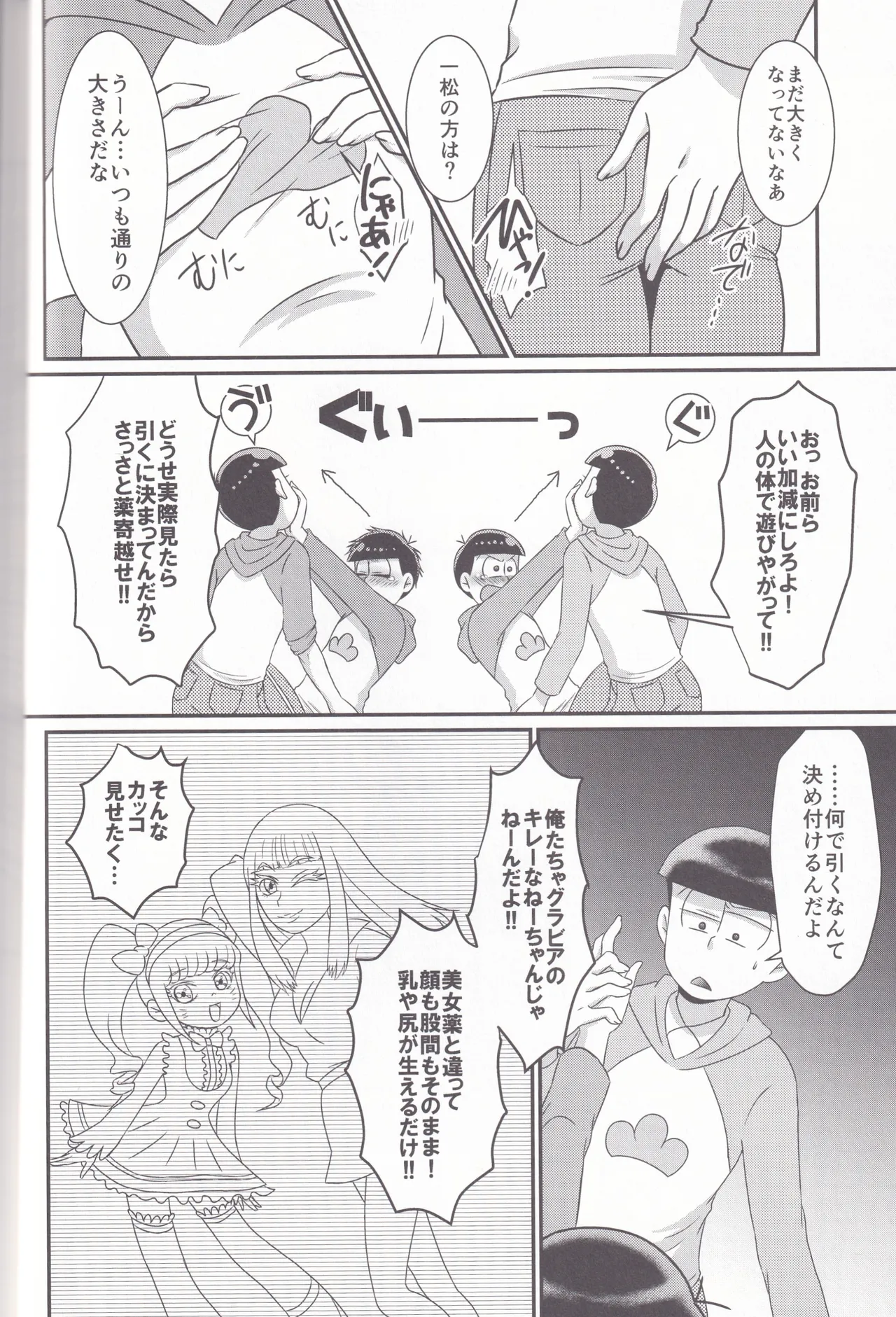 Dynamite Medication page 26 featuring osomatsu matsuno osomatsu-san parody - anal anal intercourse hentai manga - read online free