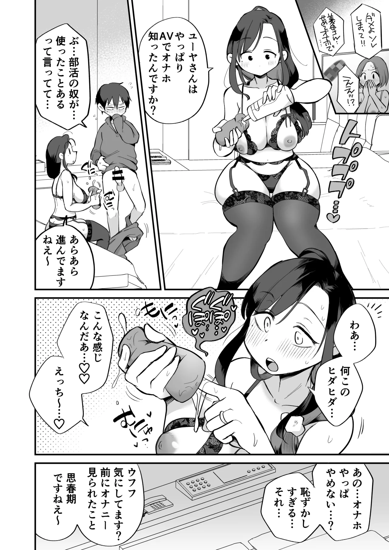 Guigui Kuru Gibo to AV Kanshou - Page 17