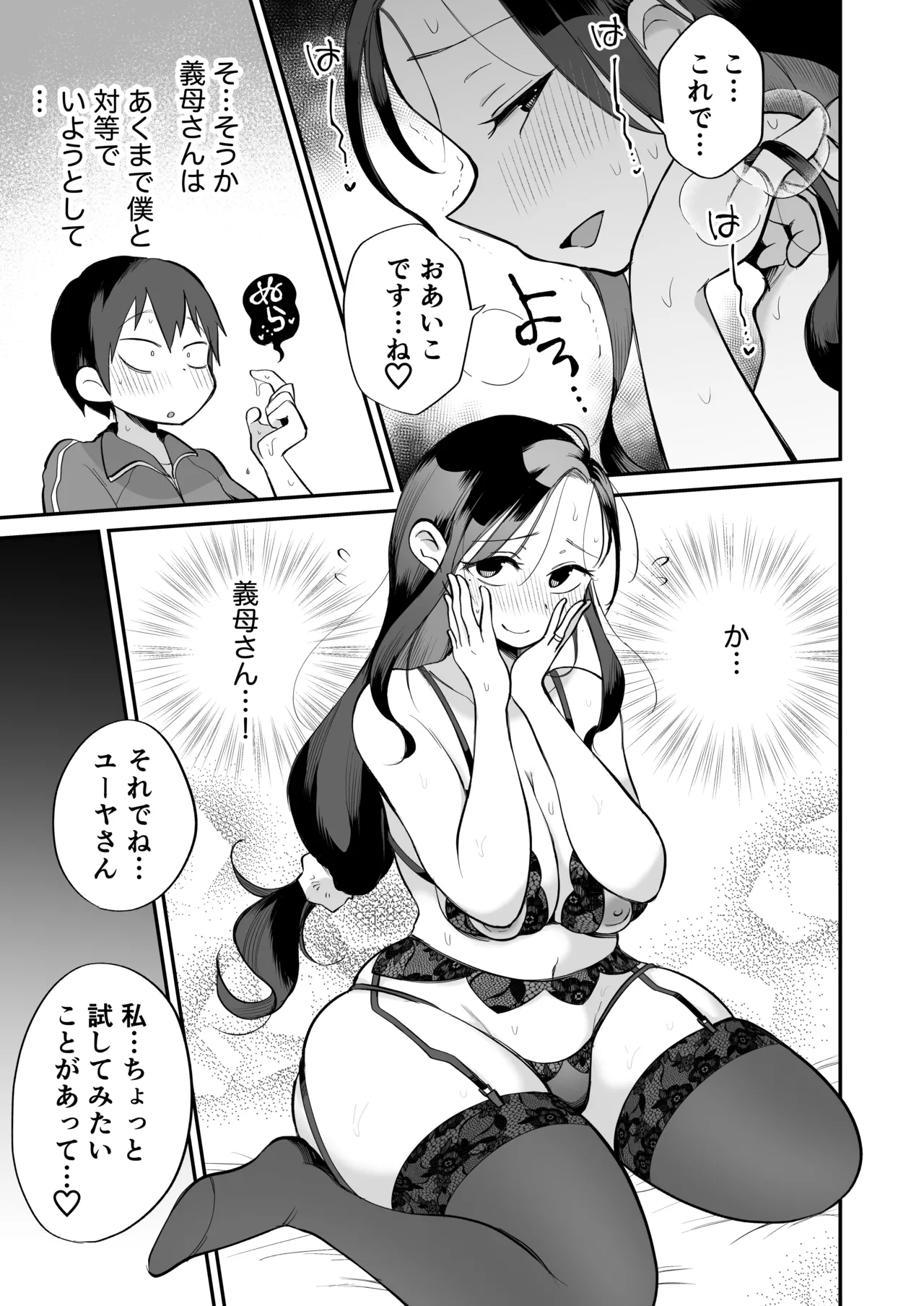 Guigui Kuru Gibo to AV Kanshou page 30 original parody - inseki milf hentai manga - read online free