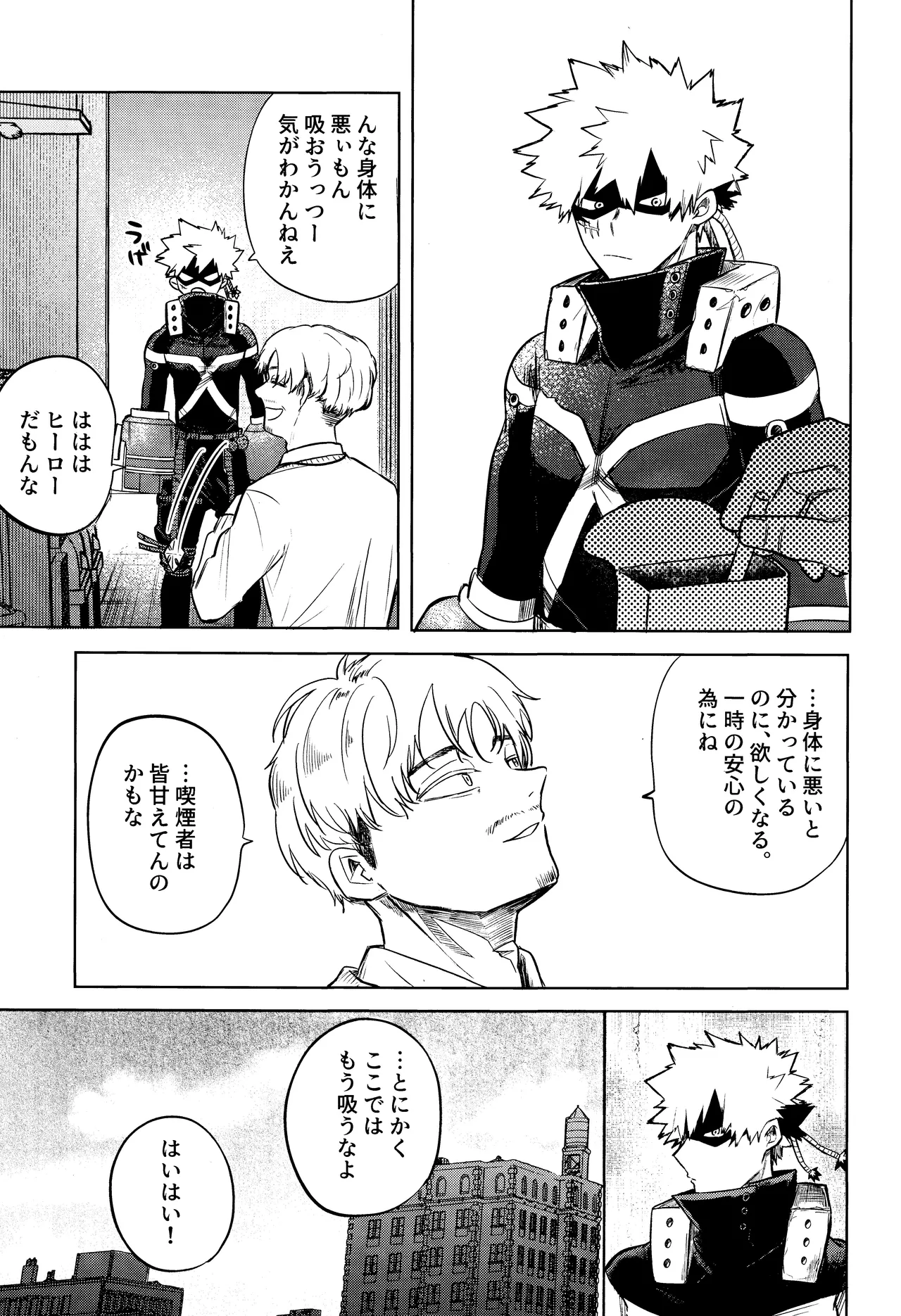 Andon no hi de tabako o nomu - Page 4