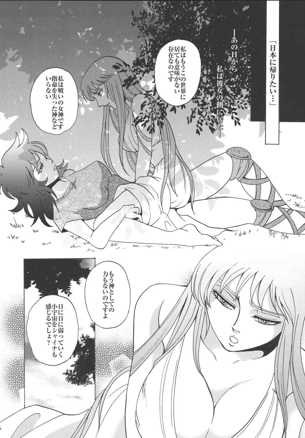 Megami-tachi no Requiem page 16 featuring chameleon june saint seiya parody - yuri big breasts hentai manga - read online free
