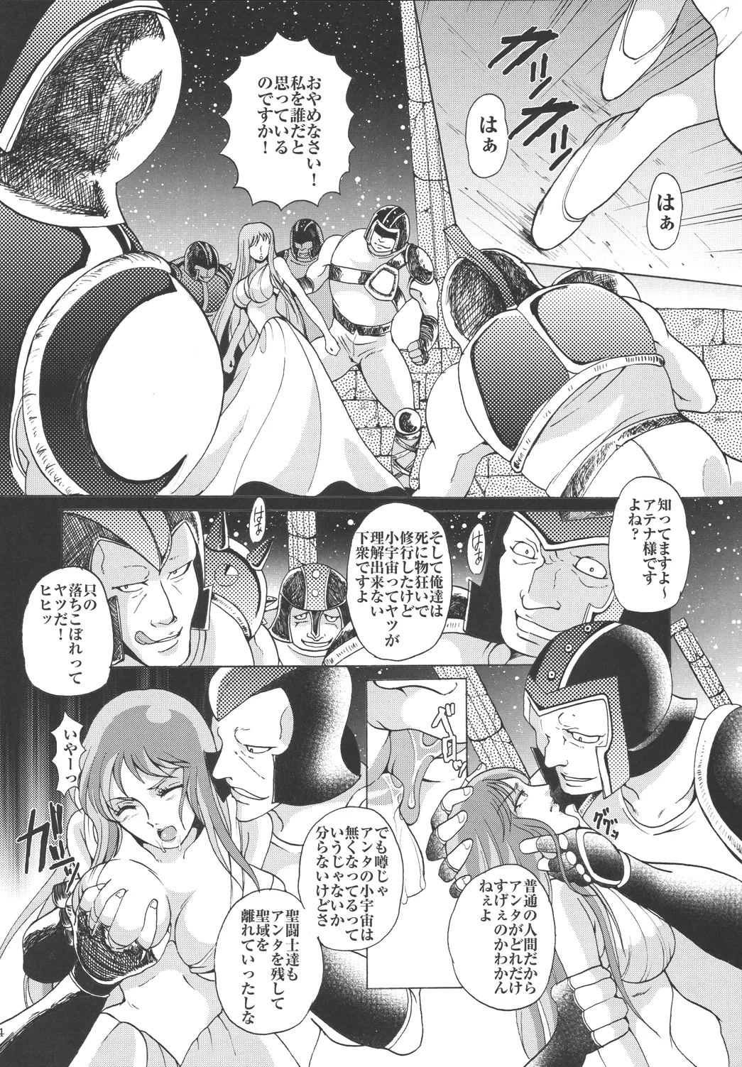 Megami-tachi no Requiem - Page 24