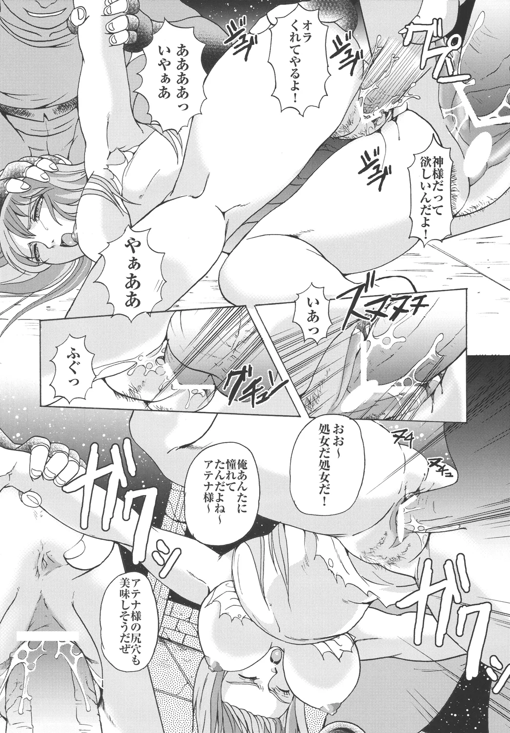 Megami-tachi no Requiem page 26 featuring saori kido saint seiya parody - big breasts group hentai manga - read online free