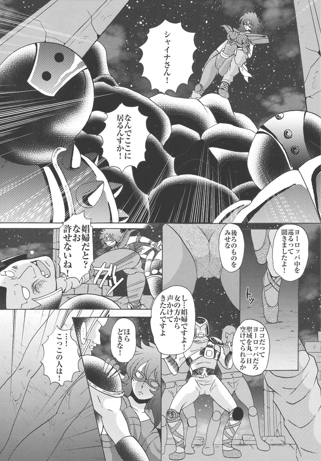 Megami-tachi no Requiem - Page 31