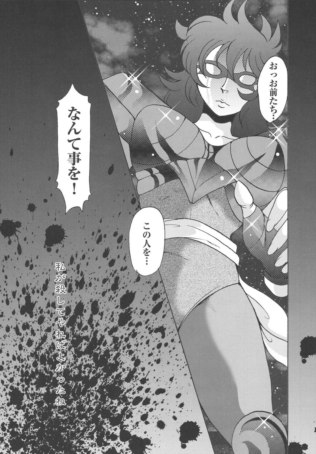 Megami-tachi no Requiem - Page 32