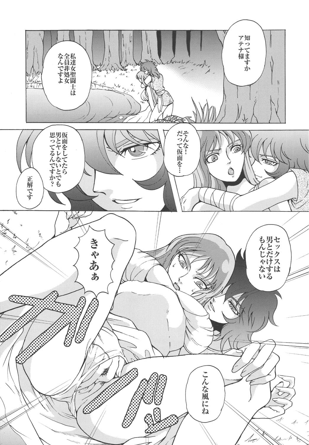 Megami-tachi no Requiem - Page 9