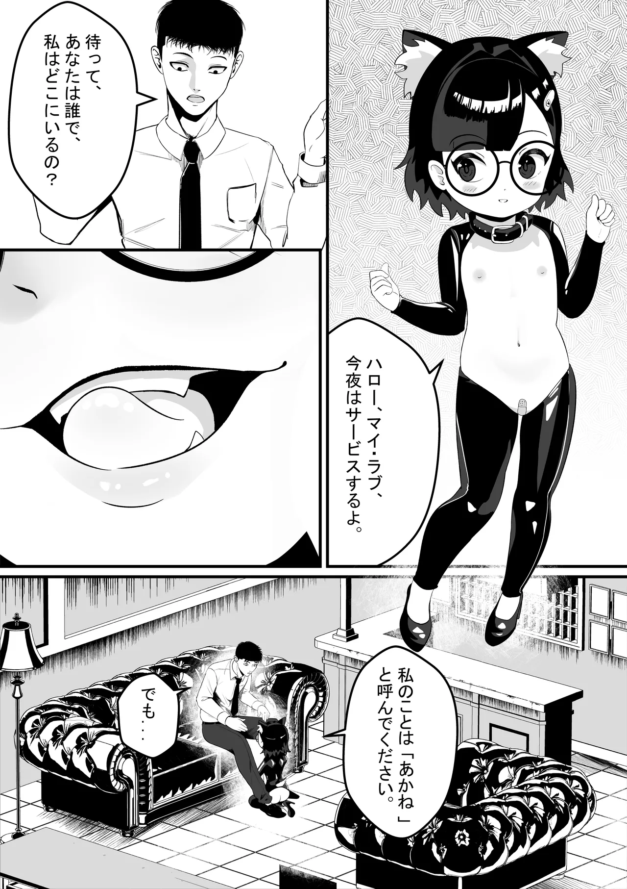 Akane no Keiyaku - Page 2