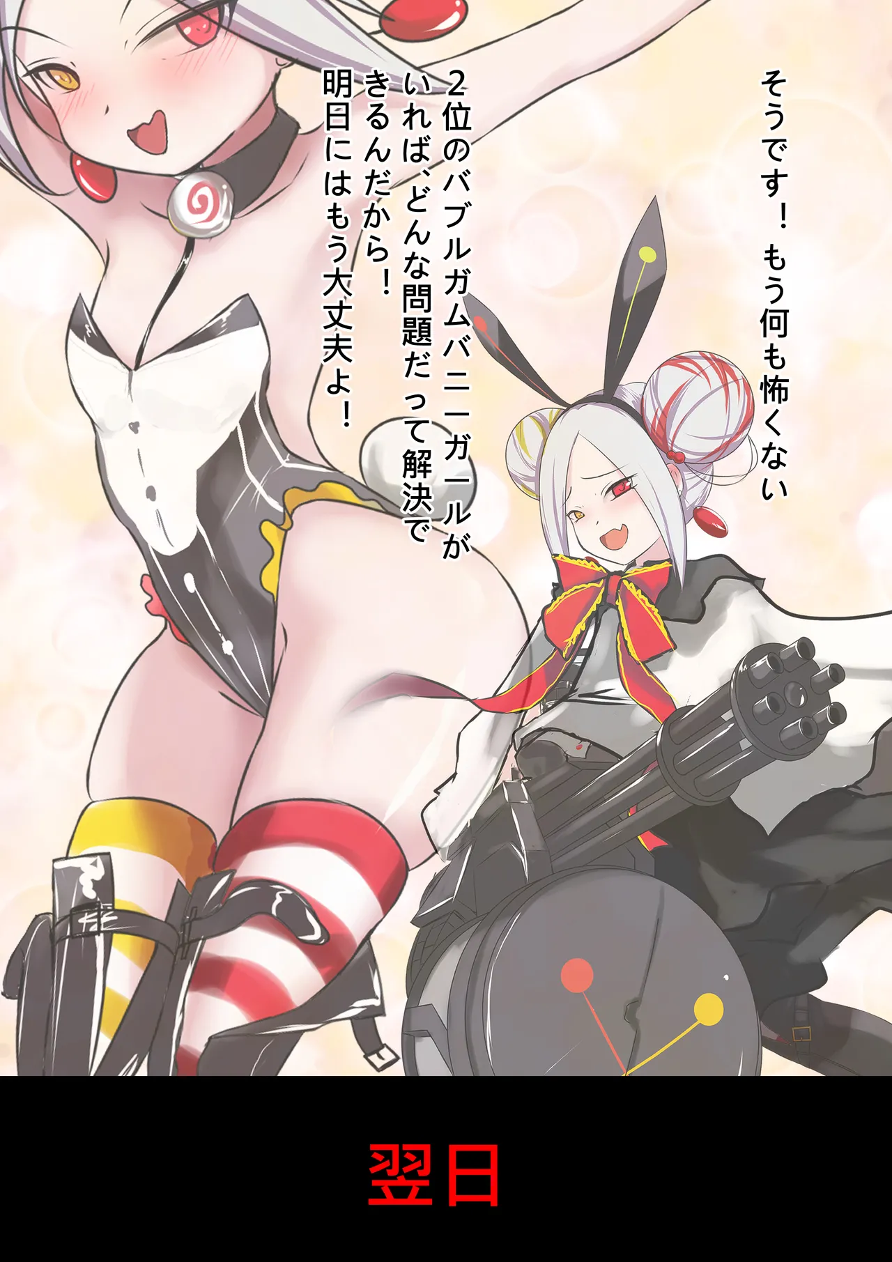 デュエル・バニーガール 009 - Page 9