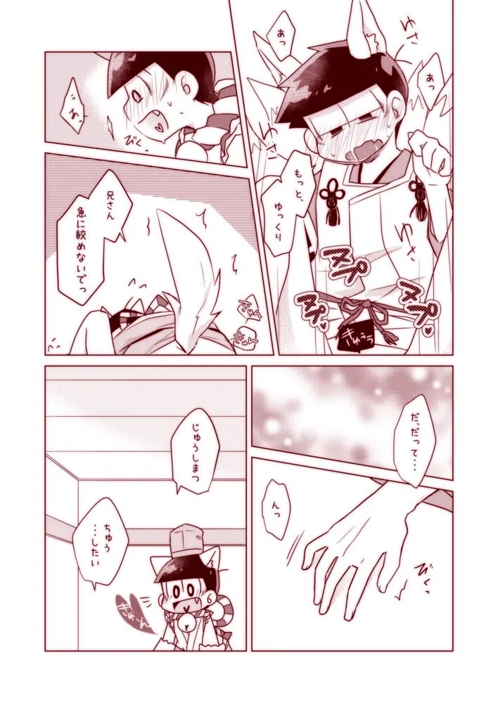 Wanwan to Konkon ga Nyan Nyan suru Hon page 15 featuring ichimatsu matsuno osomatsu-san parody - kemonomimi tail hentai manga - read online free