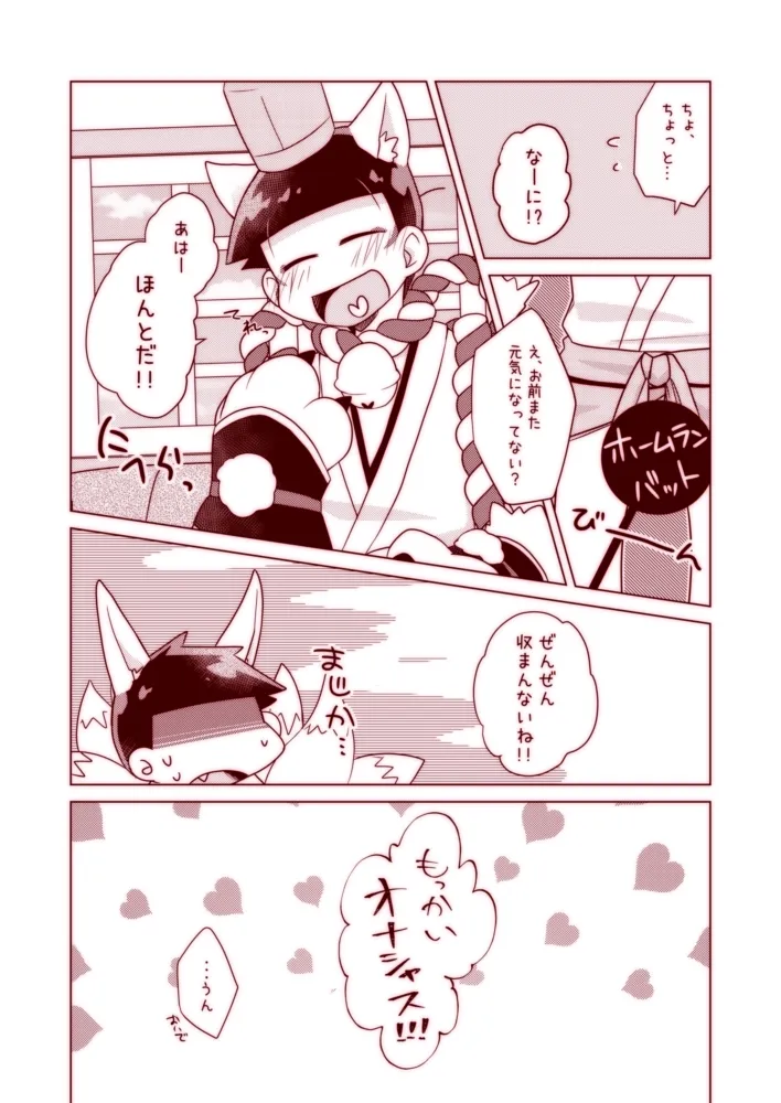 Wanwan to Konkon ga Nyan Nyan suru Hon page 20 featuring ichimatsu matsuno osomatsu-san parody - kemonomimi tail hentai manga - read online free