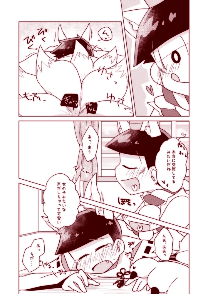Wanwan to Konkon ga Nyan Nyan suru Hon page 22 featuring ichimatsu matsuno osomatsu-san parody - kemonomimi tail hentai manga - read online free