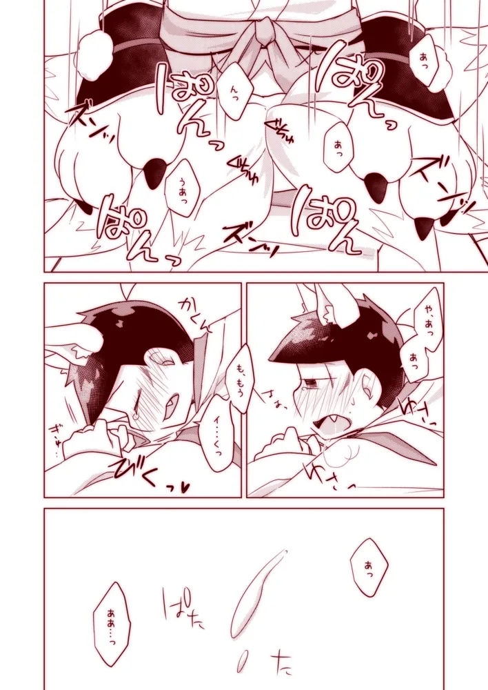 Wanwan to Konkon ga Nyan Nyan suru Hon page 24 featuring ichimatsu matsuno osomatsu-san parody - fox boy anal hentai manga - read online free