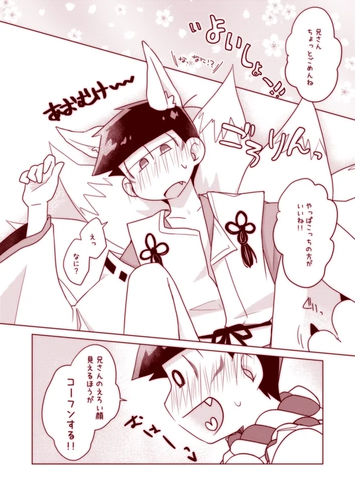 Wanwan to Konkon ga Nyan Nyan suru Hon page 26 featuring ichimatsu matsuno osomatsu-san parody - fox boy anal hentai manga - read online free
