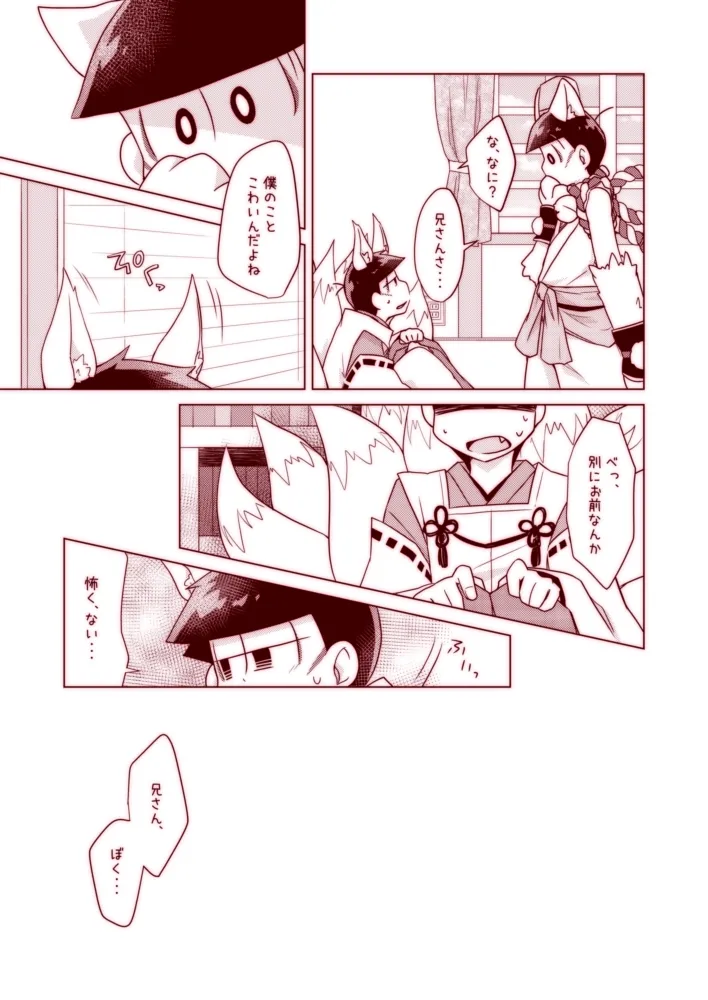 Wanwan to Konkon ga Nyan Nyan suru Hon - Page 5