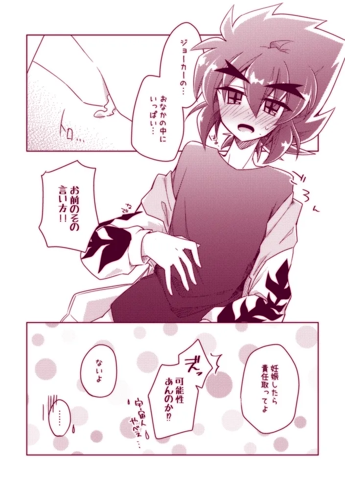 Fushichou wa Hatsujouchuu!! page 28 featuring joker kaitou joker parody - kissing scar hentai manga - read online free