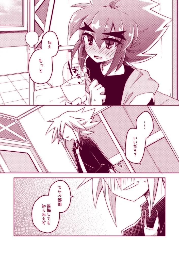 Fushichou wa Hatsujouchuu!! - Page 30