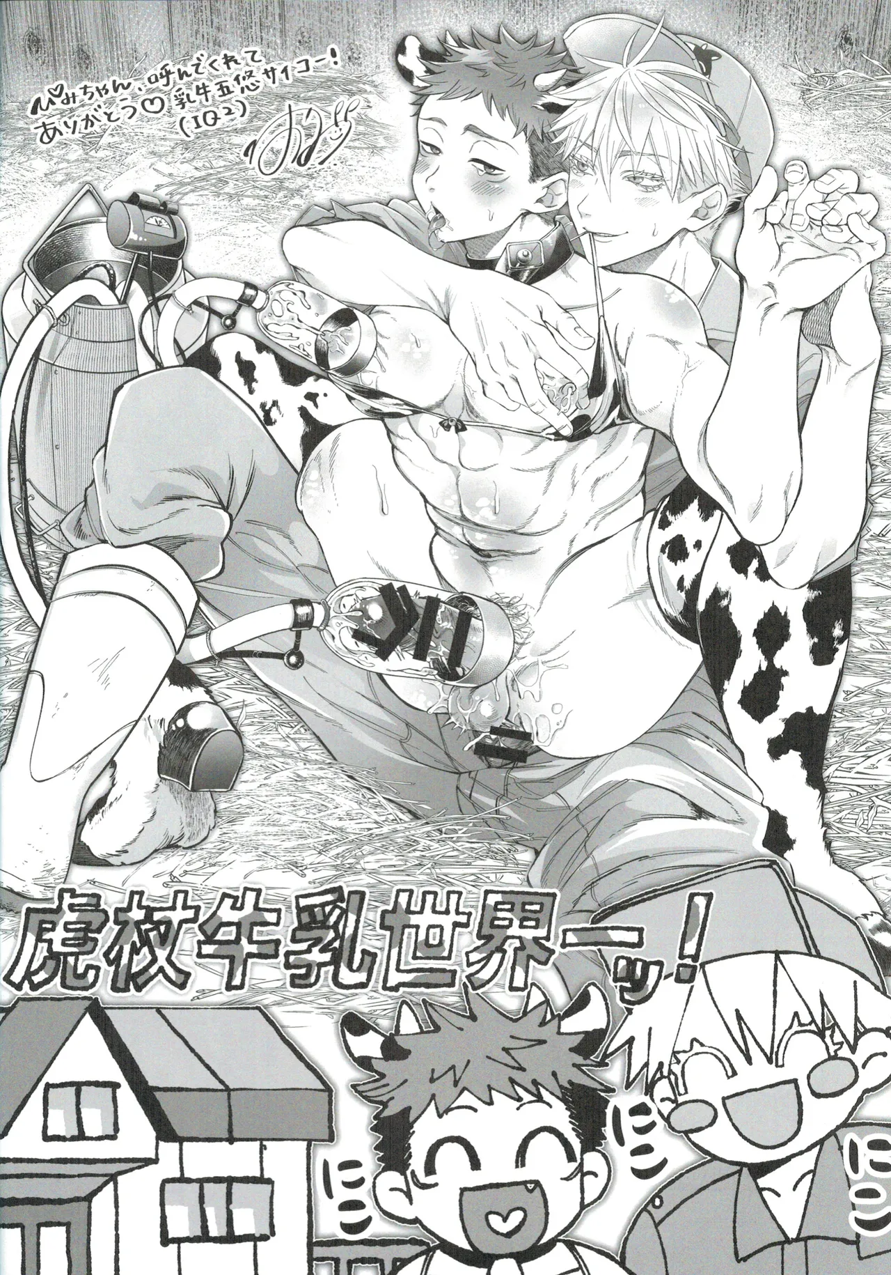 Ushigyuutto Shibotte ne Sensei page 18 featuring yuuji itadori jujutsu kaisen parody - masturbation breast feeding hentai manga - read online free