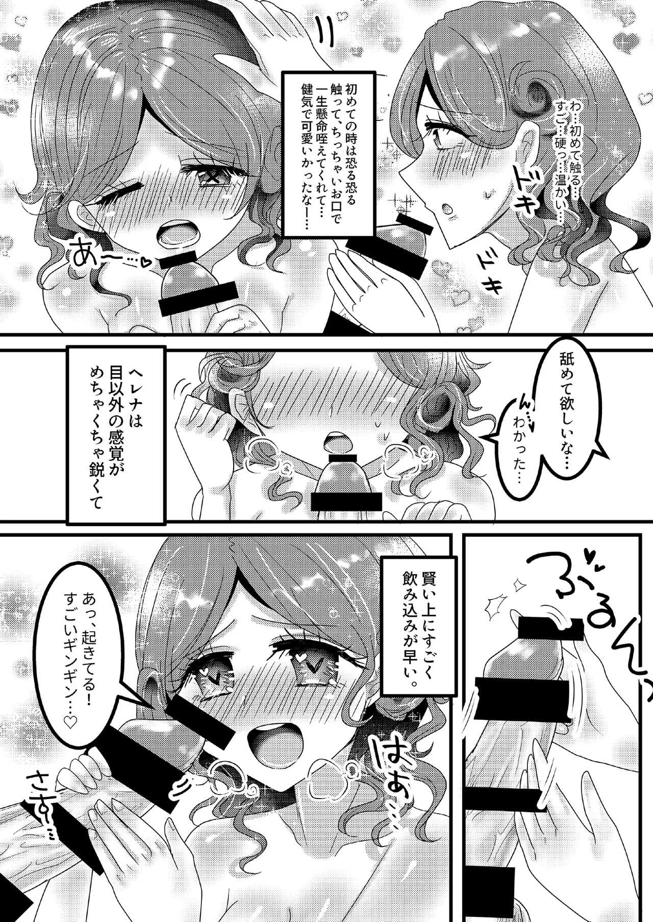 Ore no Yome wa Helena Adams! 1 page 9 featuring helena adams identity v parody - sole female sole male hentai manga - read online free