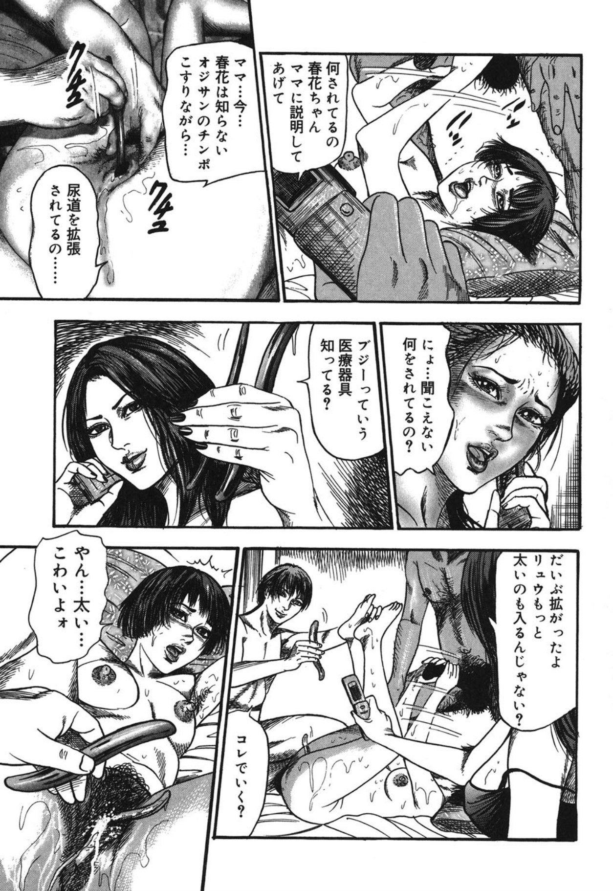 Mazozuma Nami 1 - Page 103