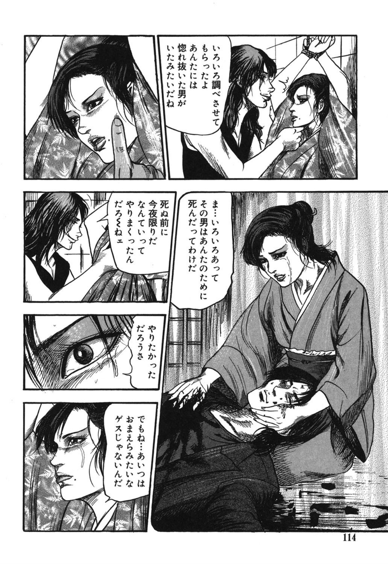 Mazozuma Nami 1 - Page 114