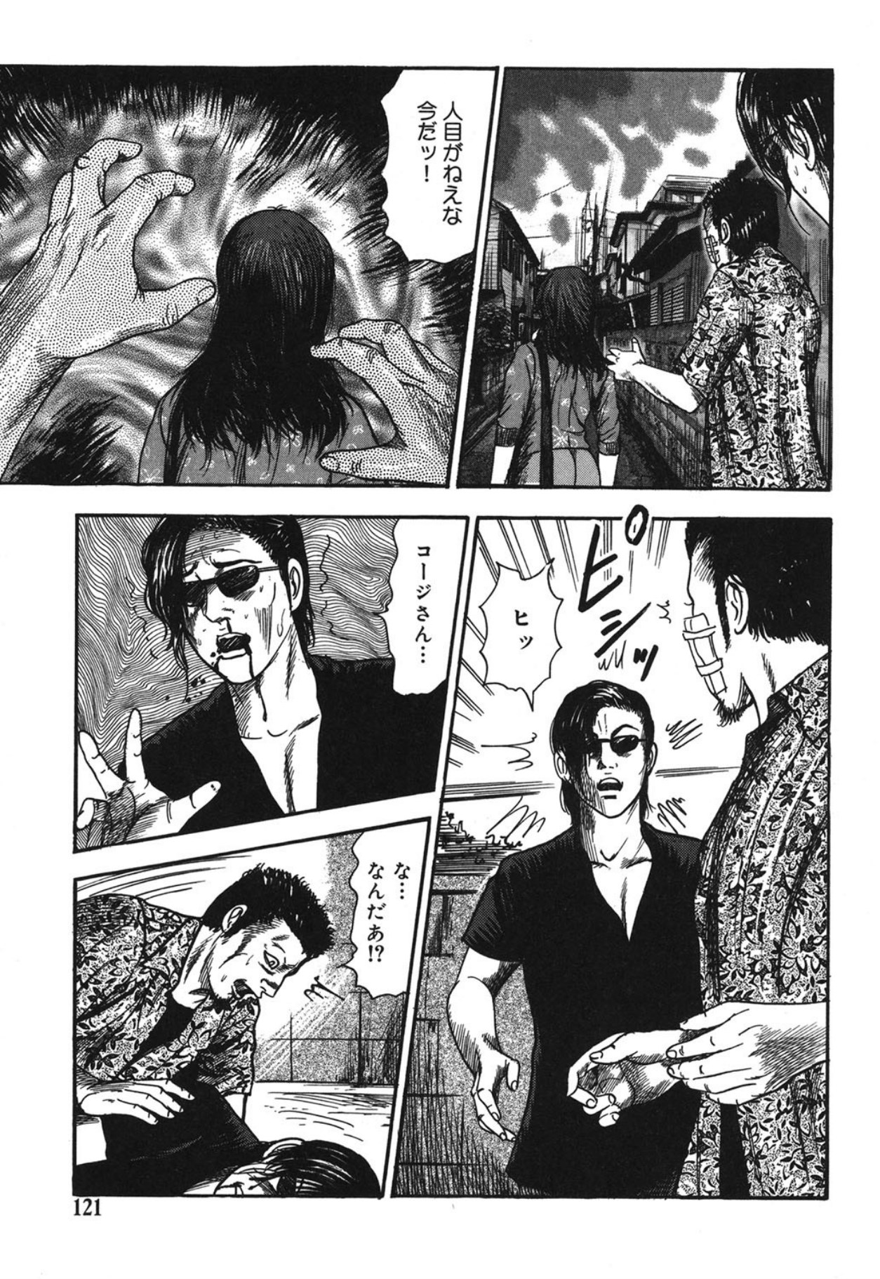 Mazozuma Nami 1 - Page 121