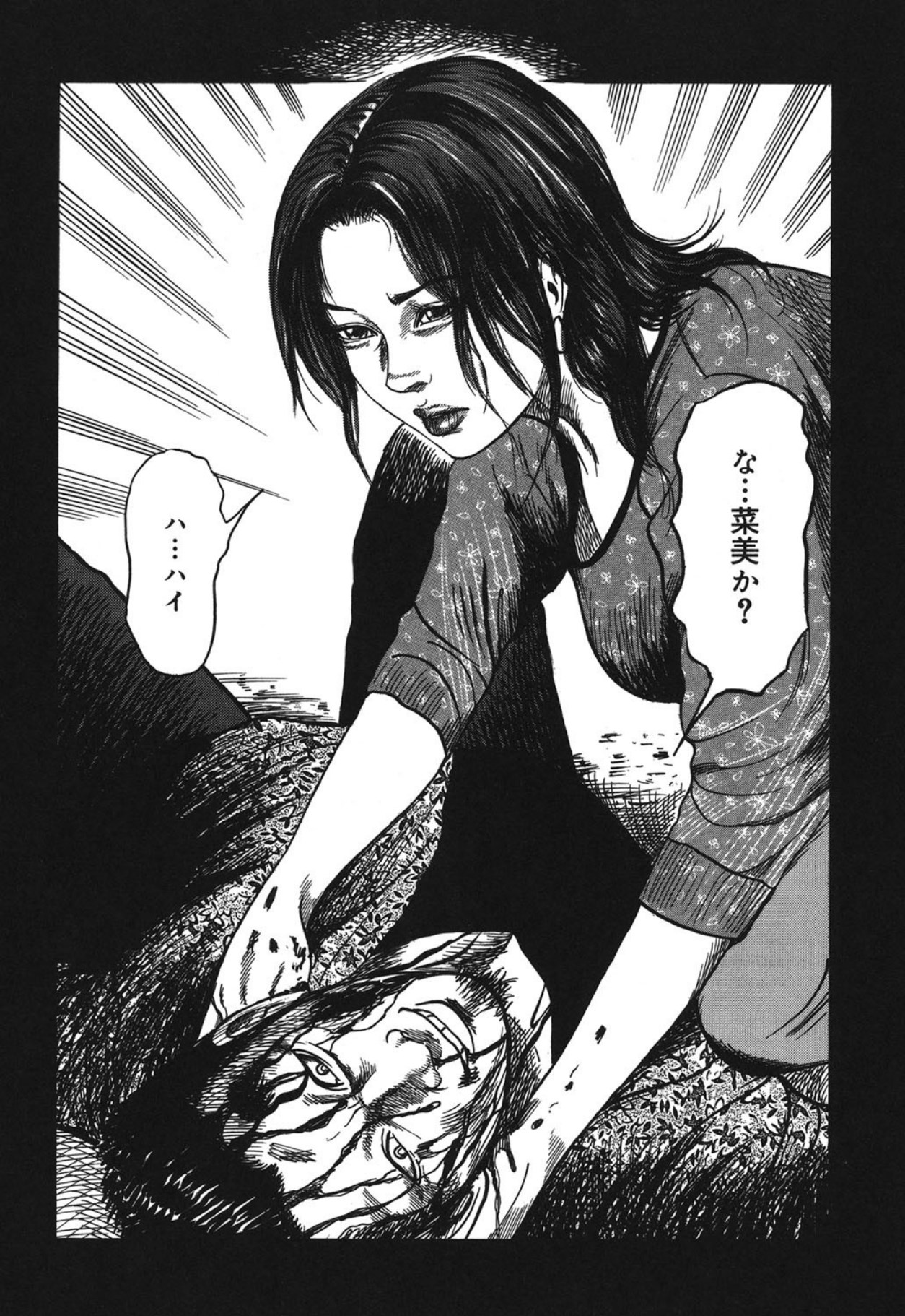 Mazozuma Nami 1 - Page 132