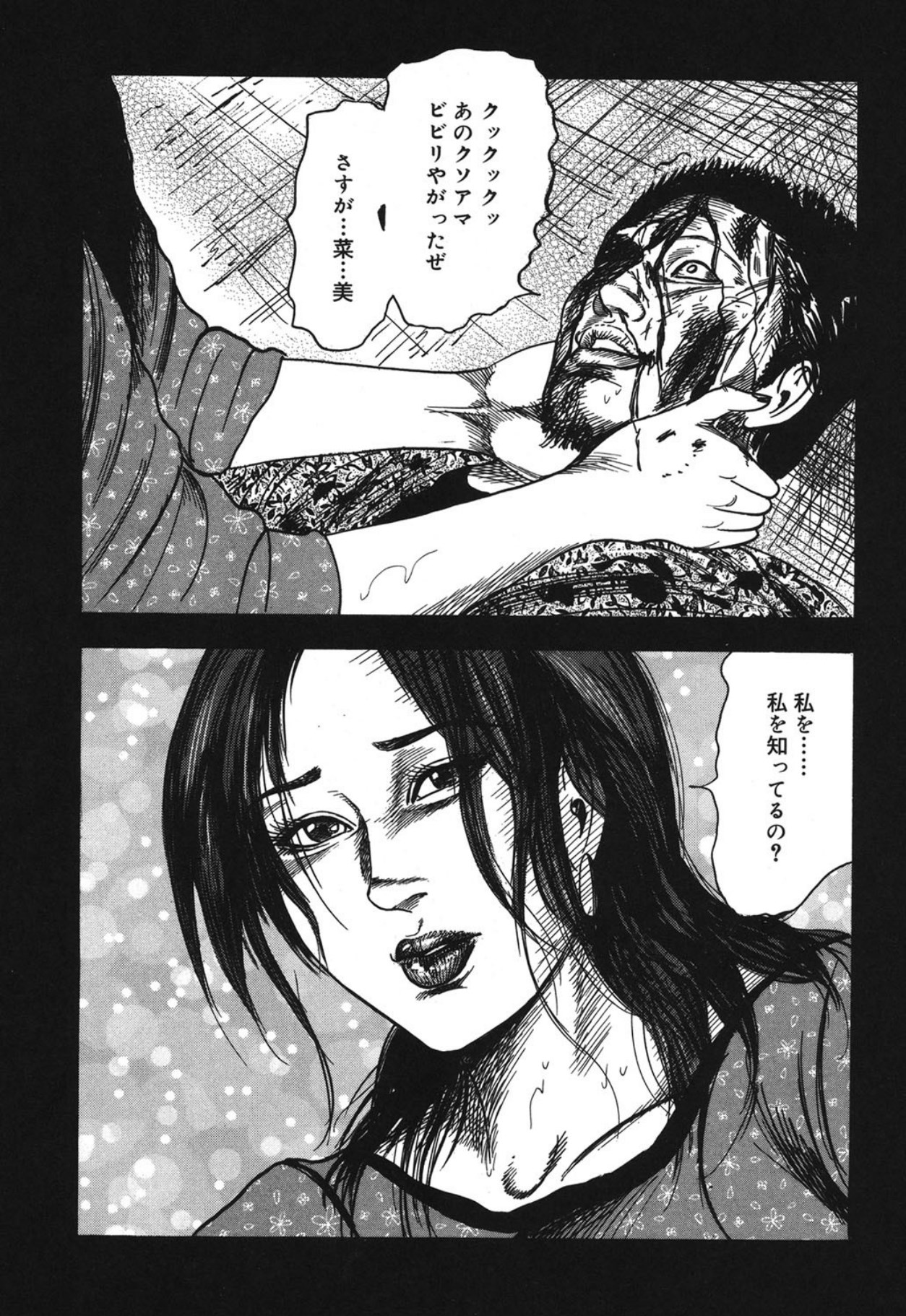 Mazozuma Nami 1 - Page 133