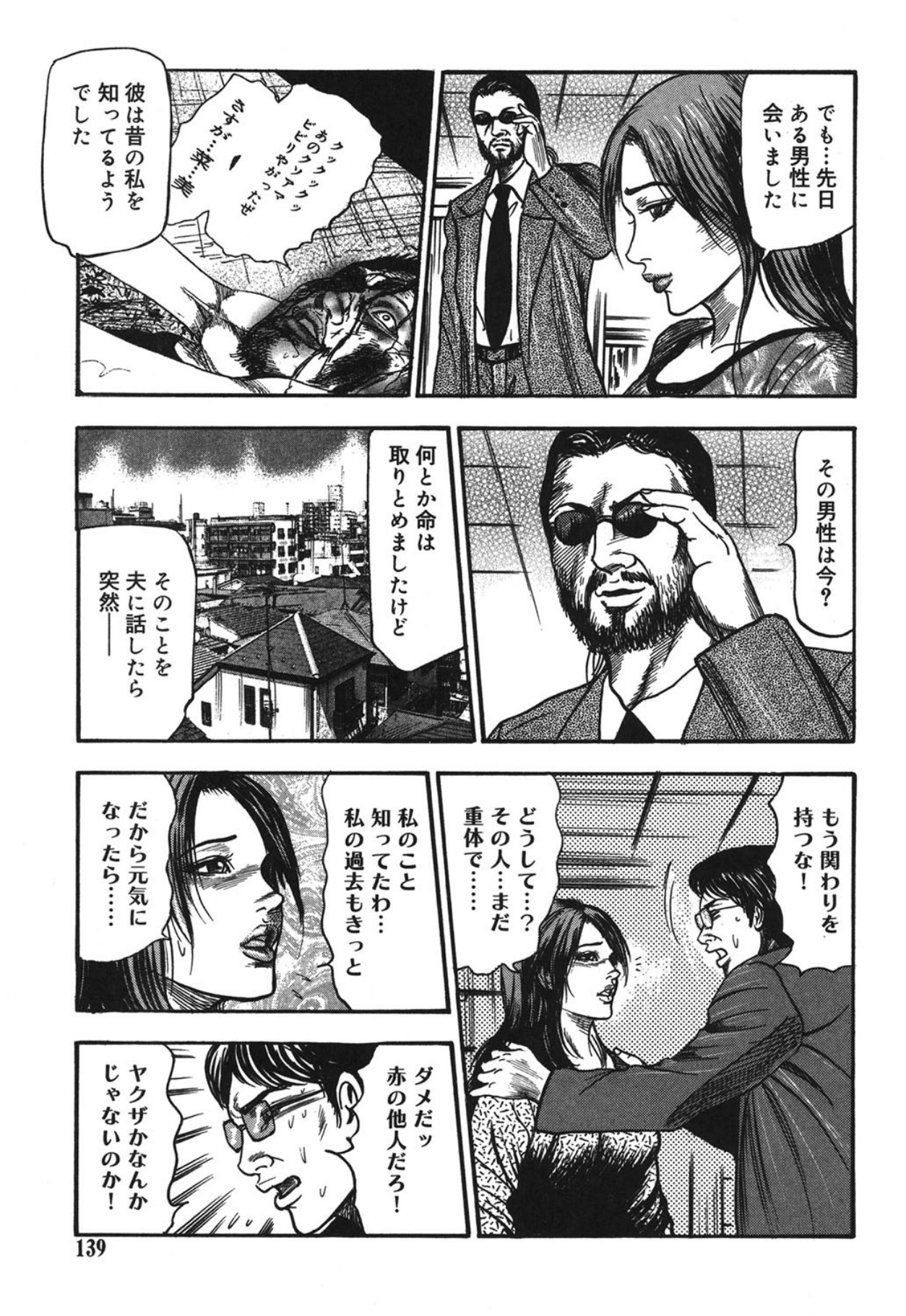 Mazozuma Nami 1 - Page 139