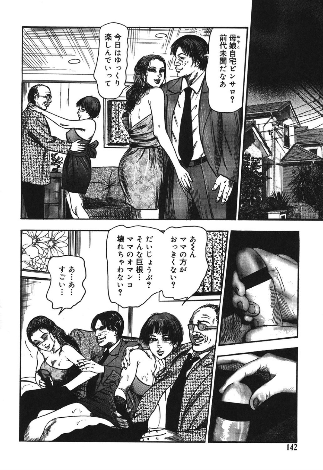 Mazozuma Nami 1 - Page 142