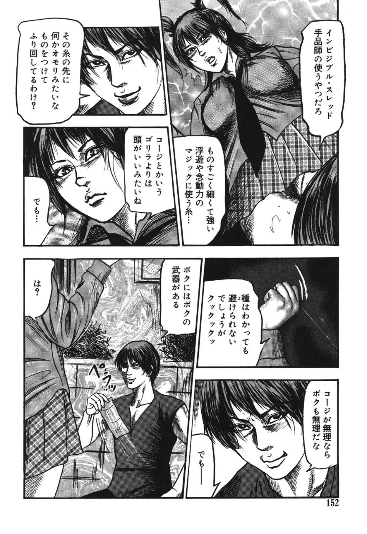 Mazozuma Nami 1 - Page 152