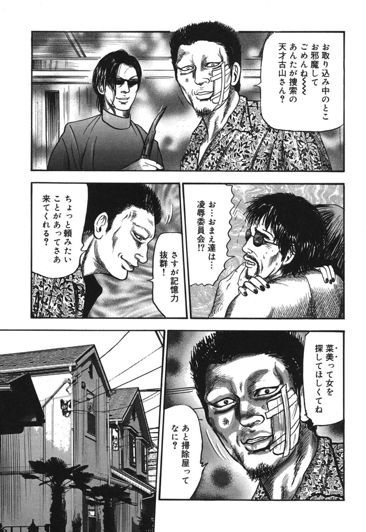 Mazozuma Nami 1 - Page 77