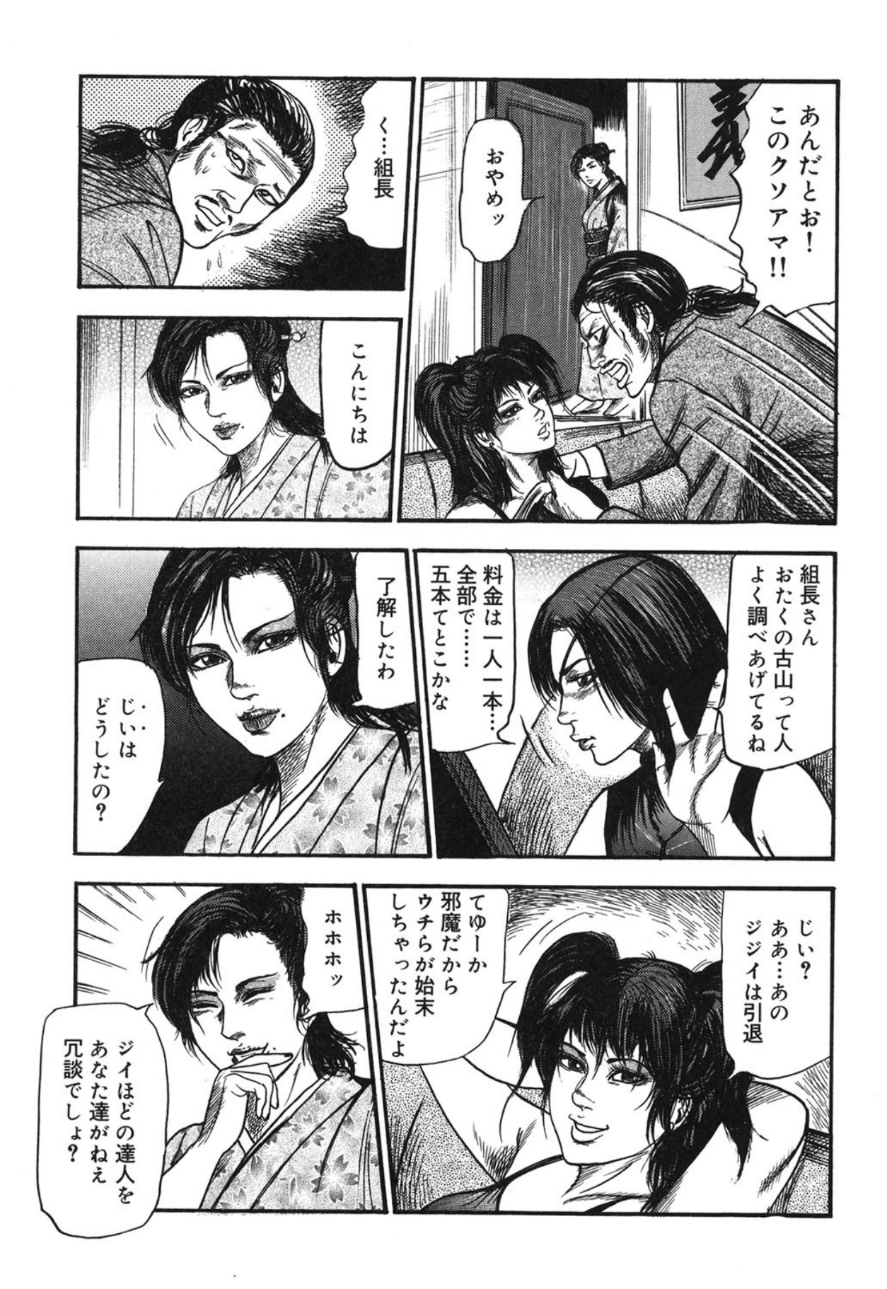Mazozuma Nami 1 - Page 87